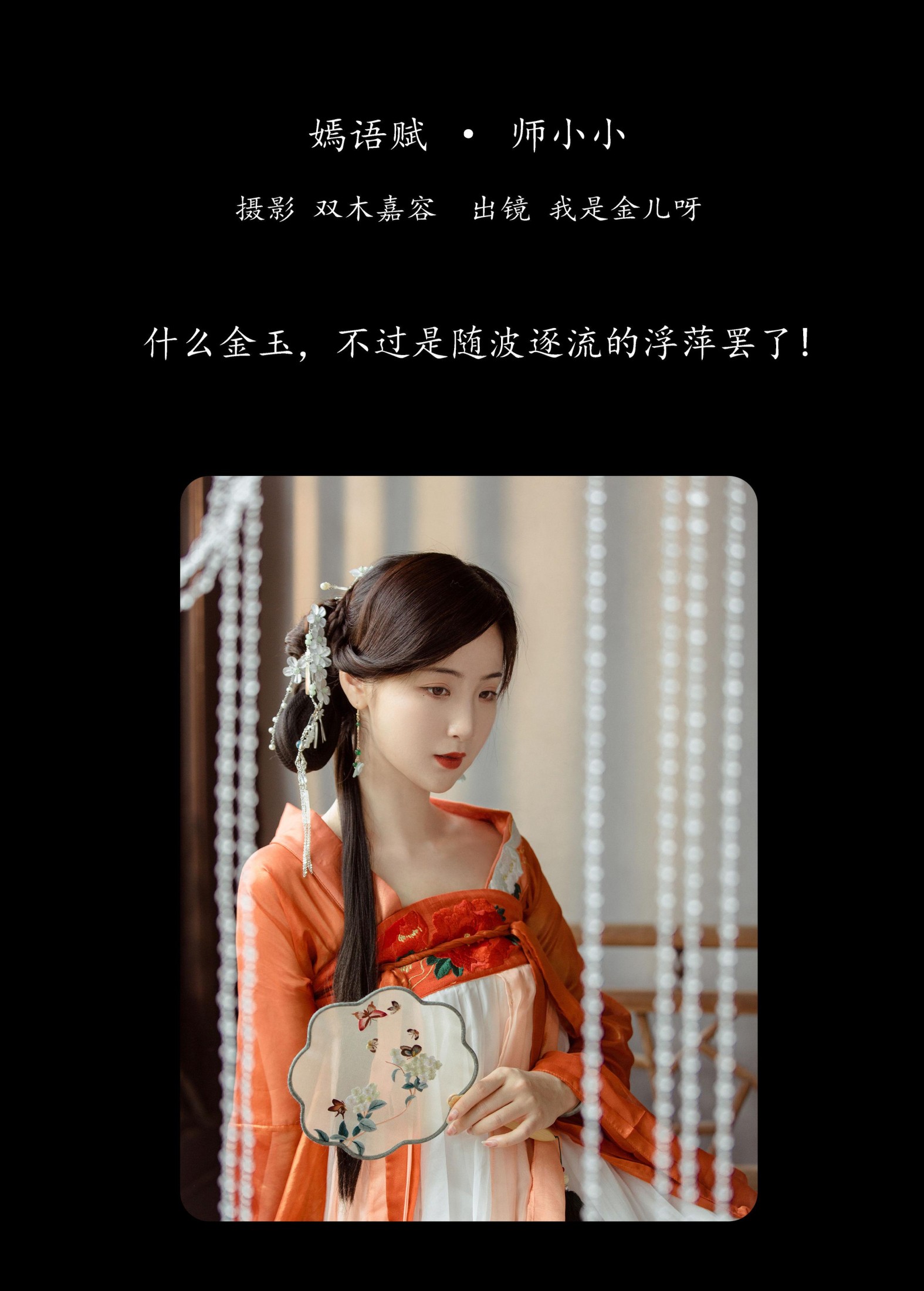图片[2]-我是金儿呀 – 《嫣语赋 · 师小小》[24P]-COS写真在线网