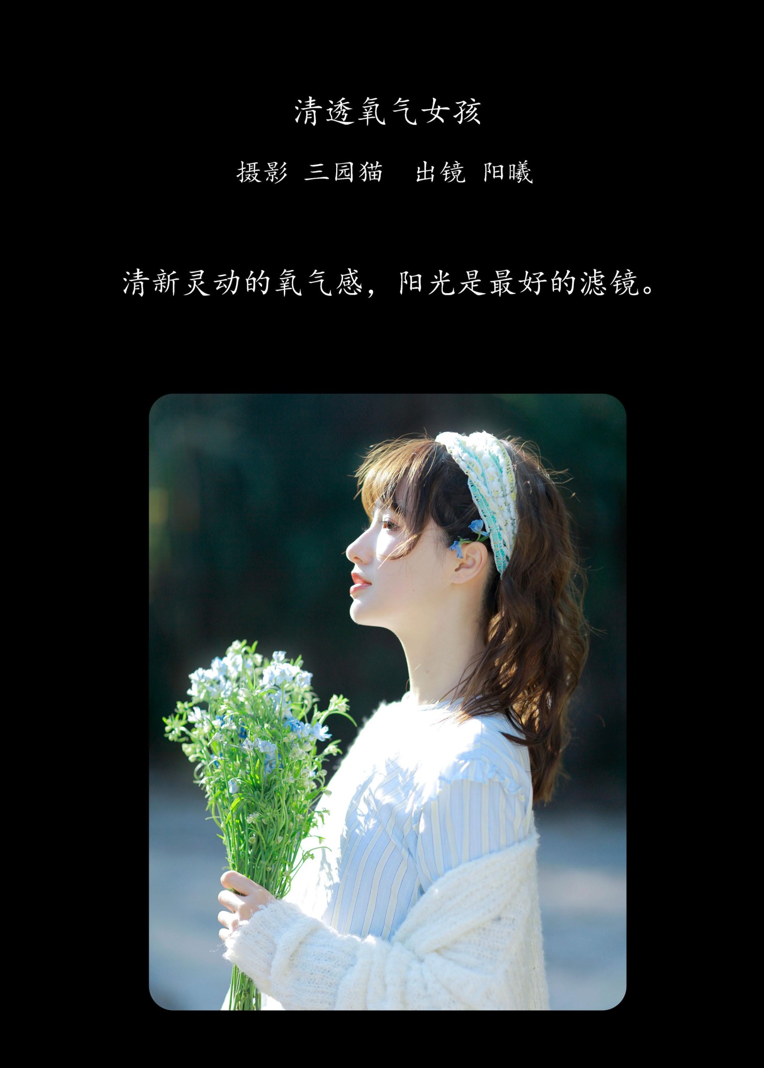 图片[2]-阳曦 – 《清透氧气女孩》[29P]-COS写真在线网
