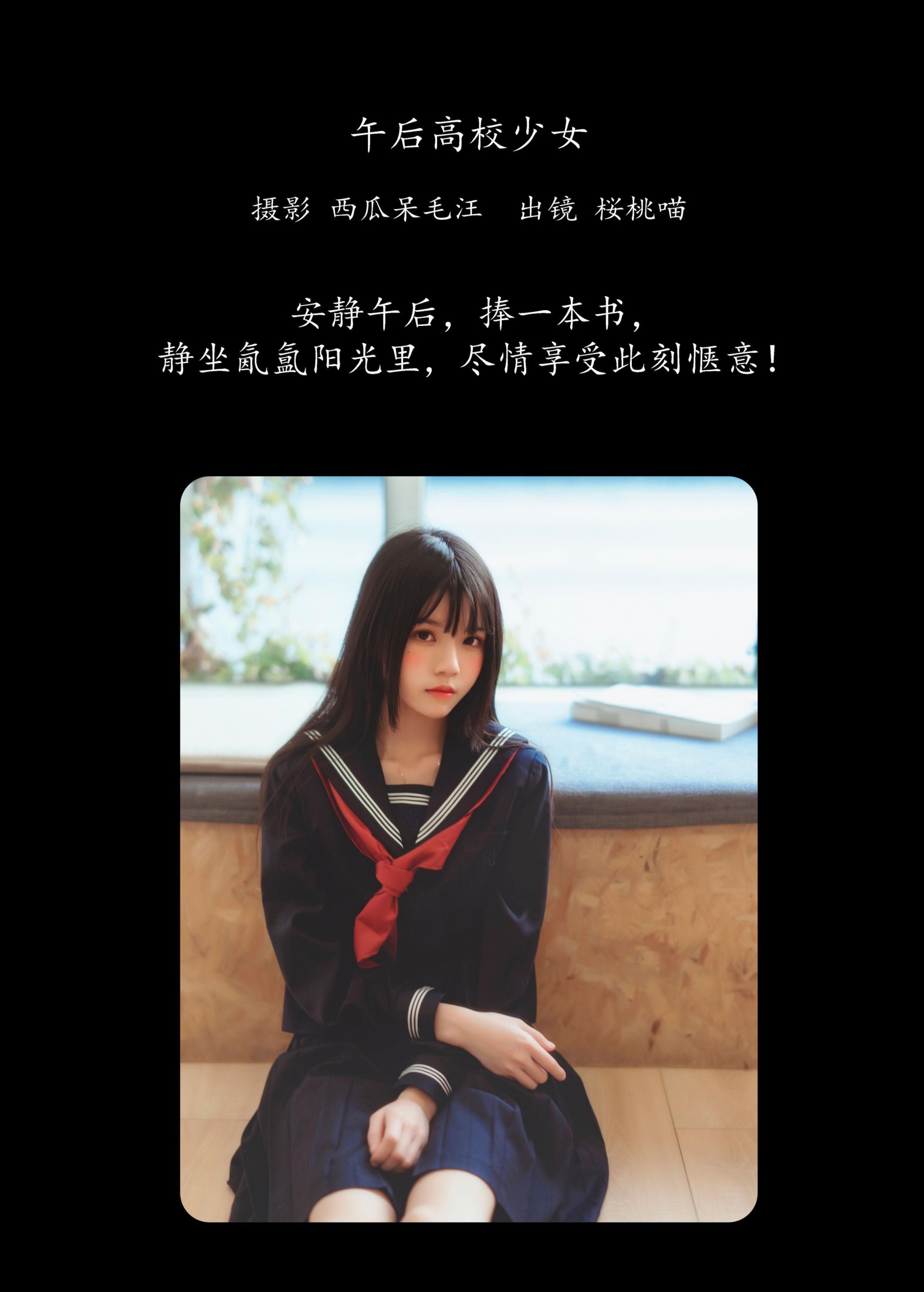 图片[2]-桜桃喵 – 《午后高校少女》[42P]-COS写真在线网