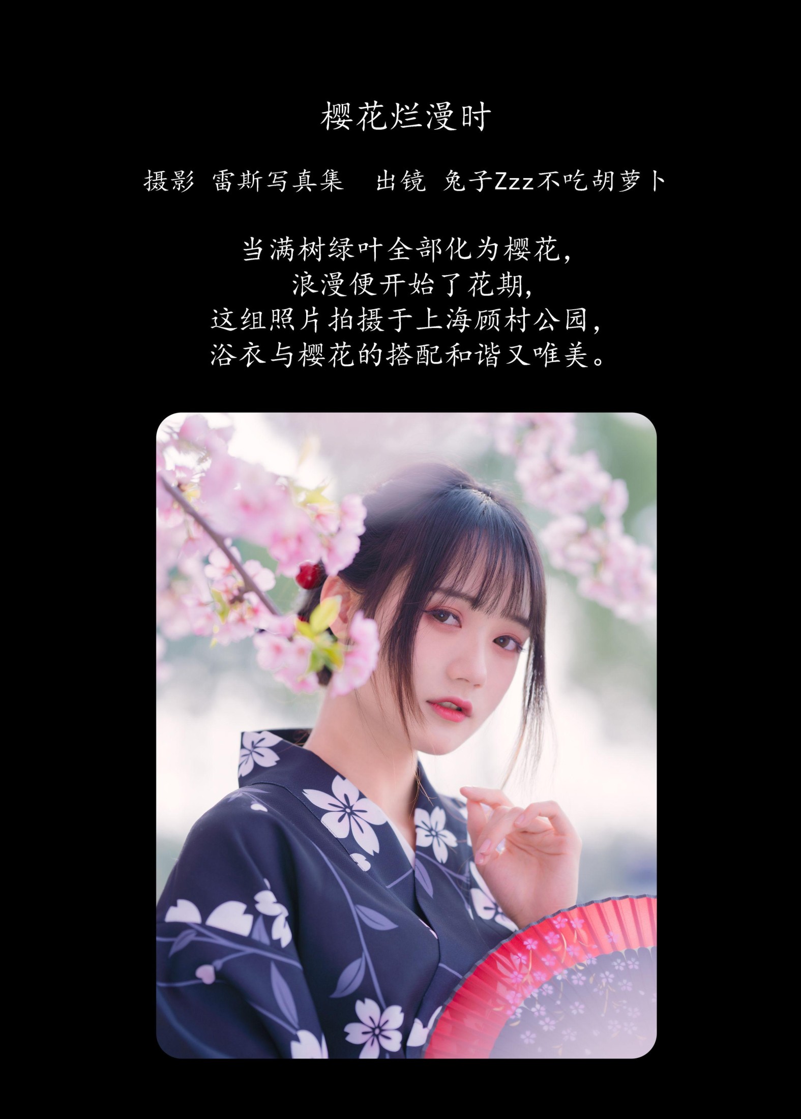 图片[2]-兔子Zzz不吃胡萝卜 – 《樱花烂漫时》[26P]-COS写真在线网