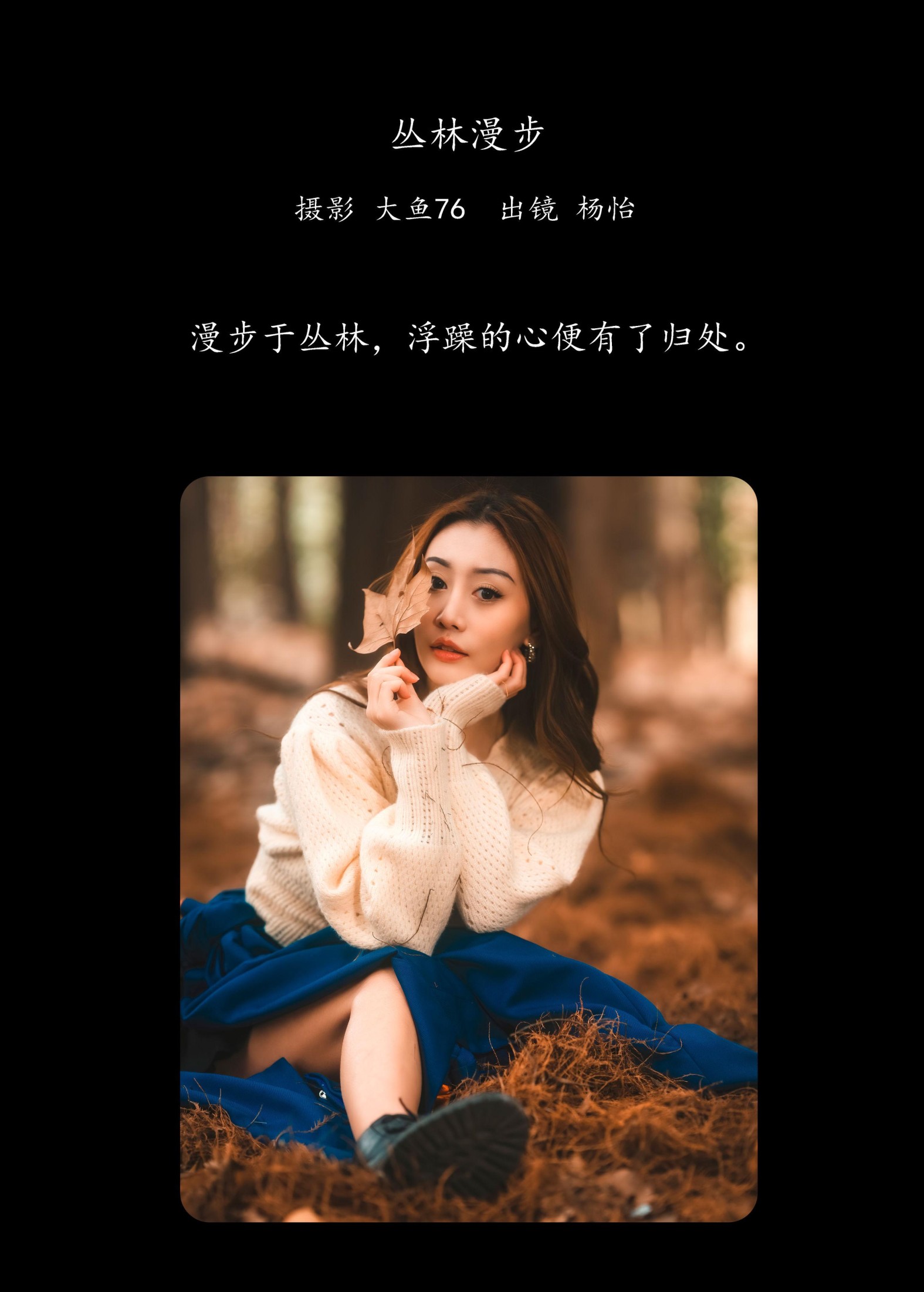图片[2]-杨怡 – 《丛林漫步》[33P]-COS写真在线网