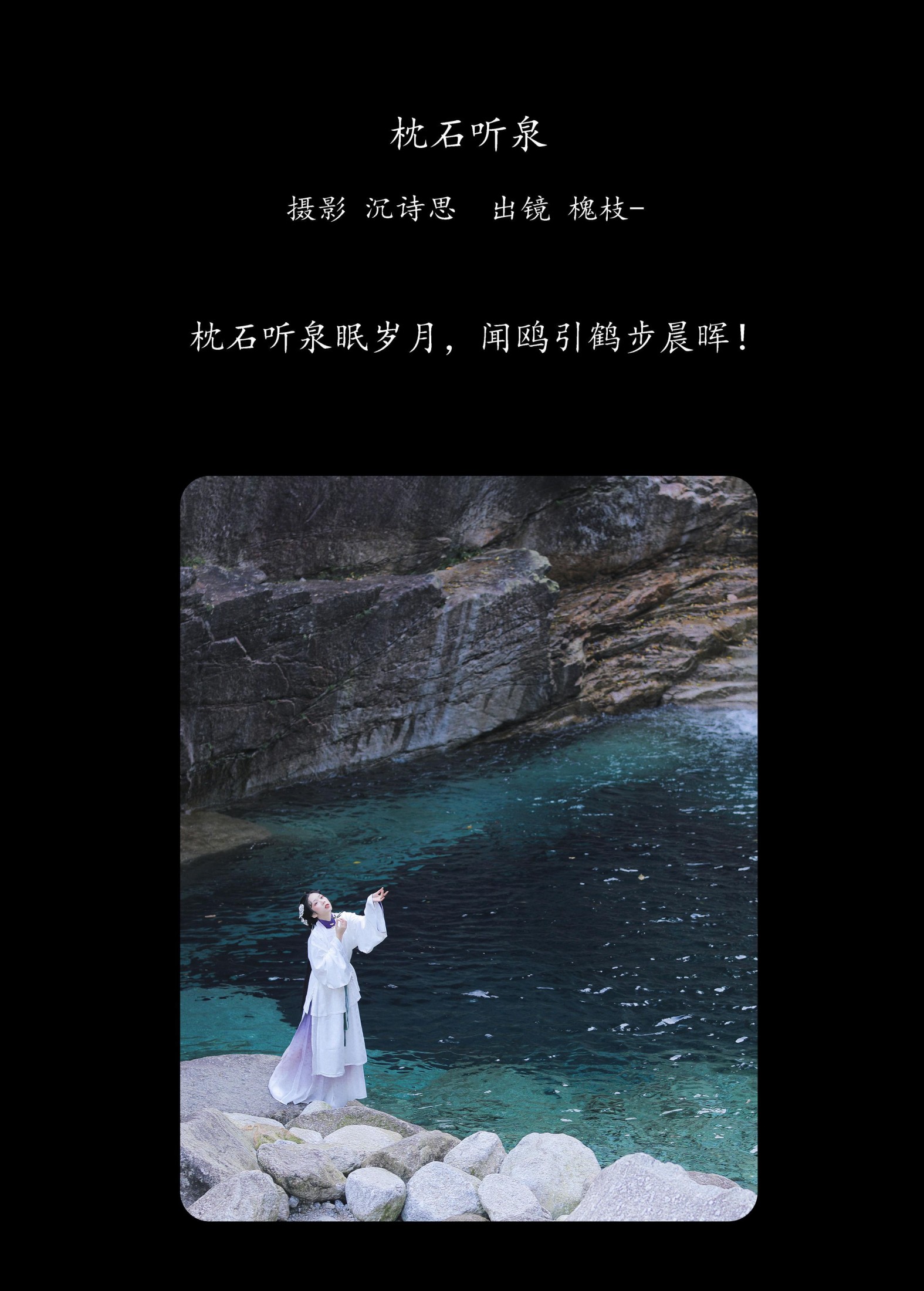 图片[2]-槐枝- – 《枕石听泉》[27P]-COS写真在线网