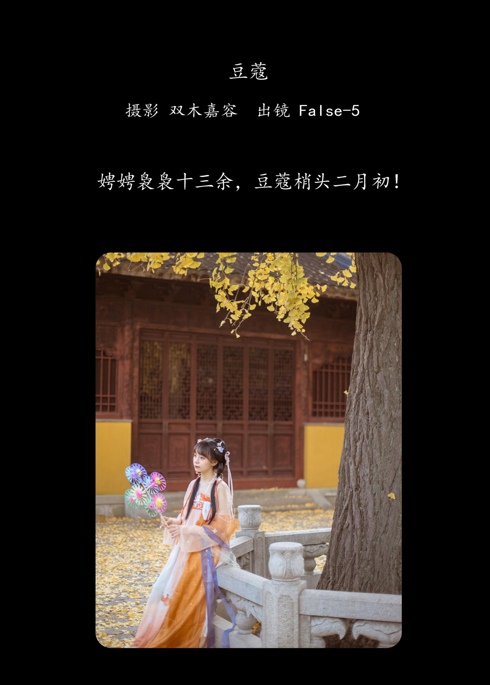 图片[2]-False-5  – 《豆蔻》[24P]-COS写真在线网