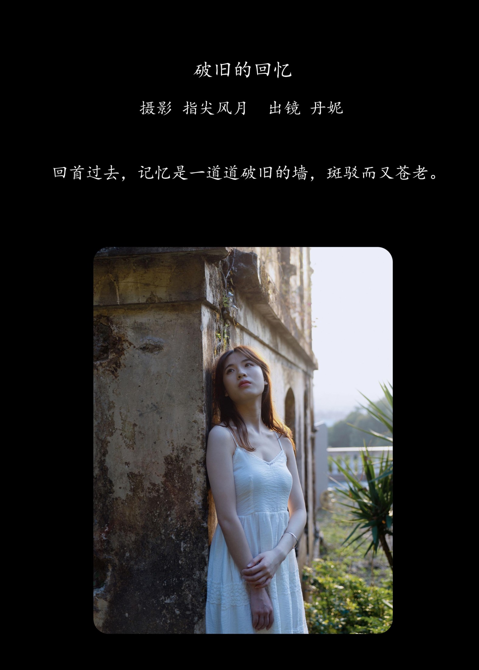 图片[2]-丹妮 – 《破旧的回忆》[63P]-COS写真在线网