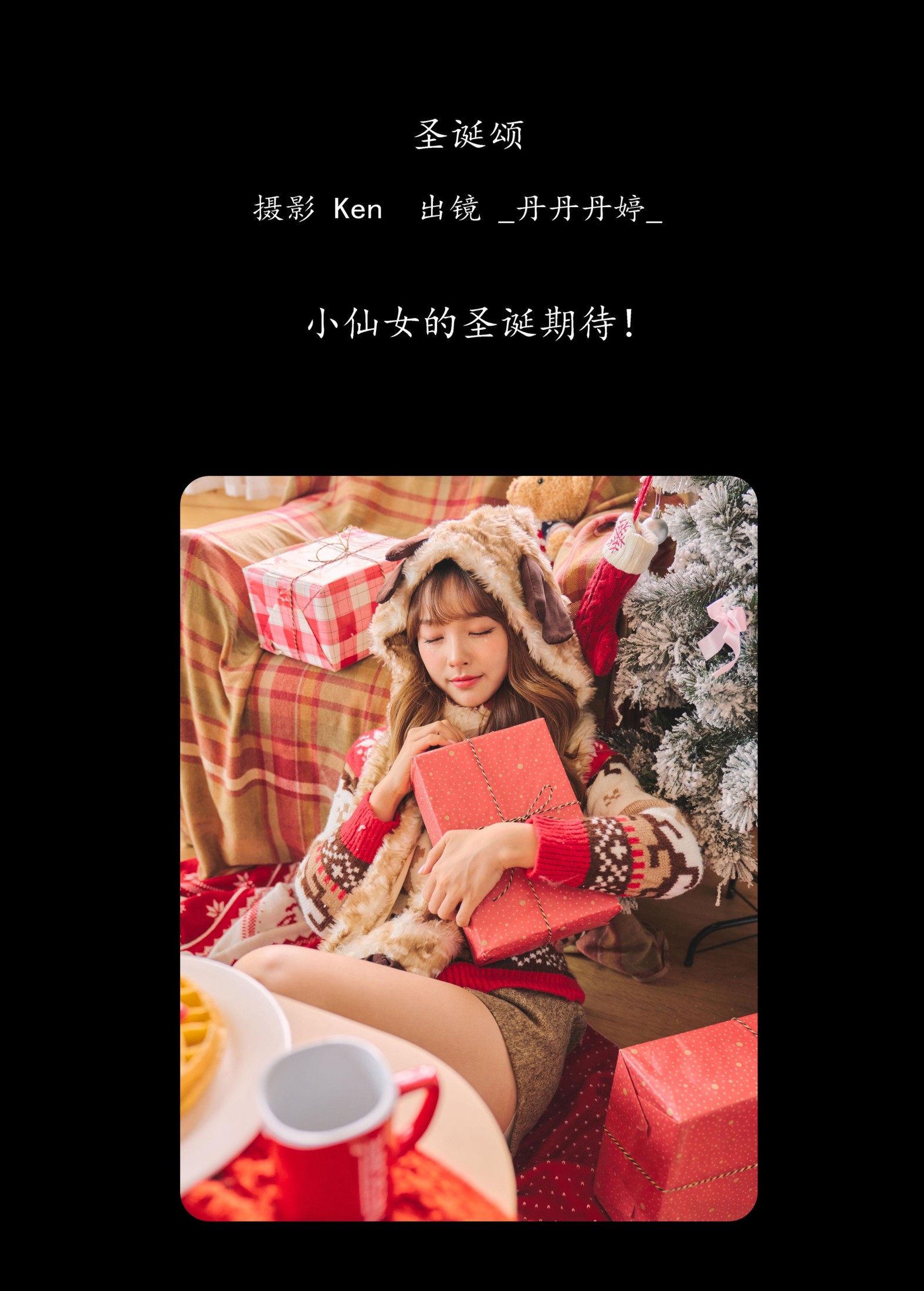 图片[2]-_丹丹丹婷_  – 《圣诞颂》[25P]-COS写真在线网