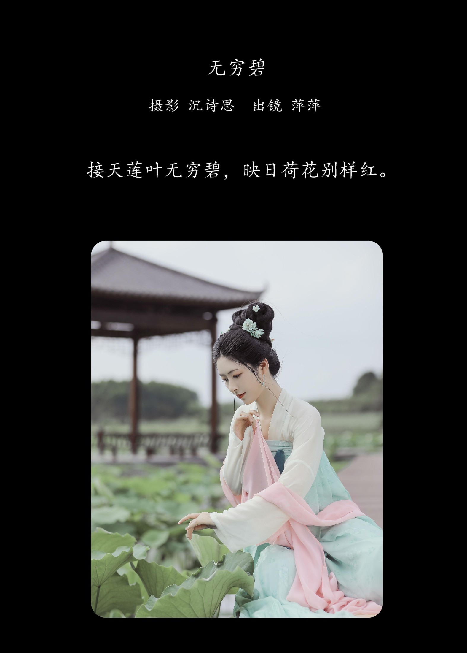 图片[2]-萍萍 – 《无穷碧》[22P]-COS写真在线网