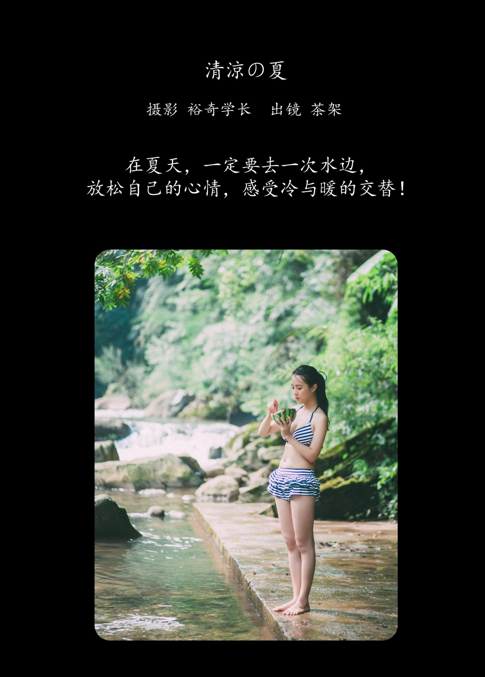 图片[2]-茶架 – 《清涼の夏》[28P]-COS写真在线网