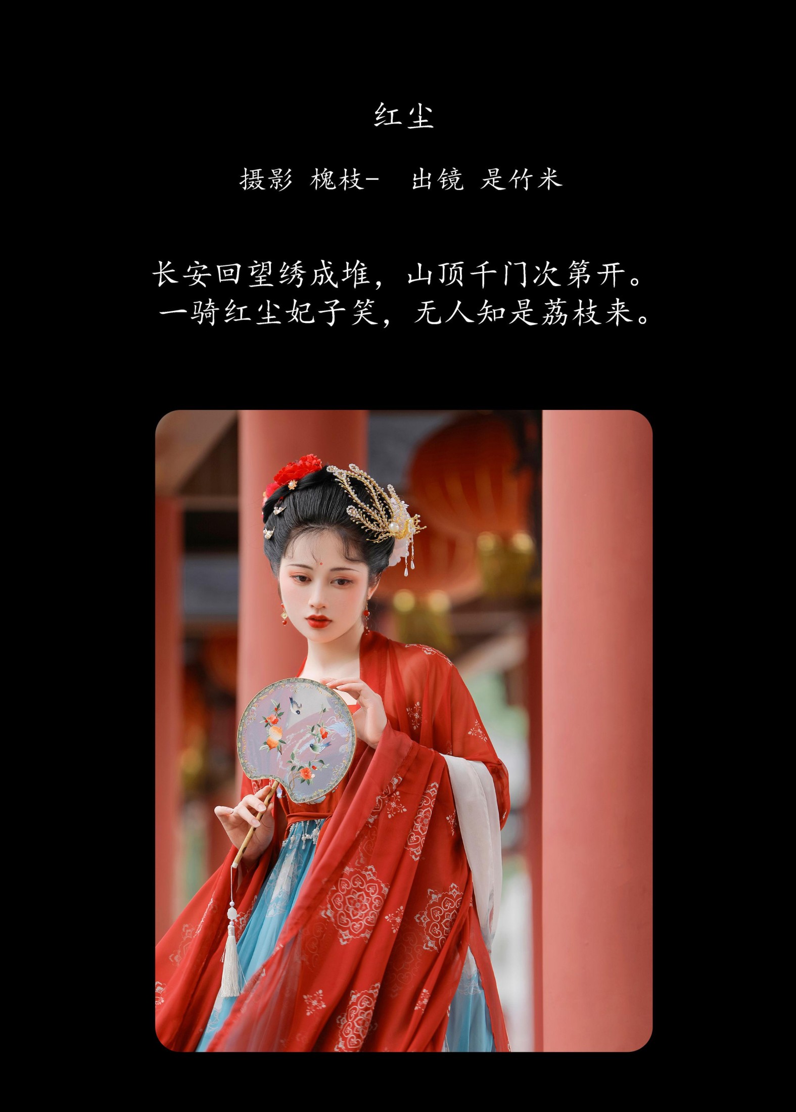 图片[2]-是竹米 – 《红尘》[23P]-COS写真在线网