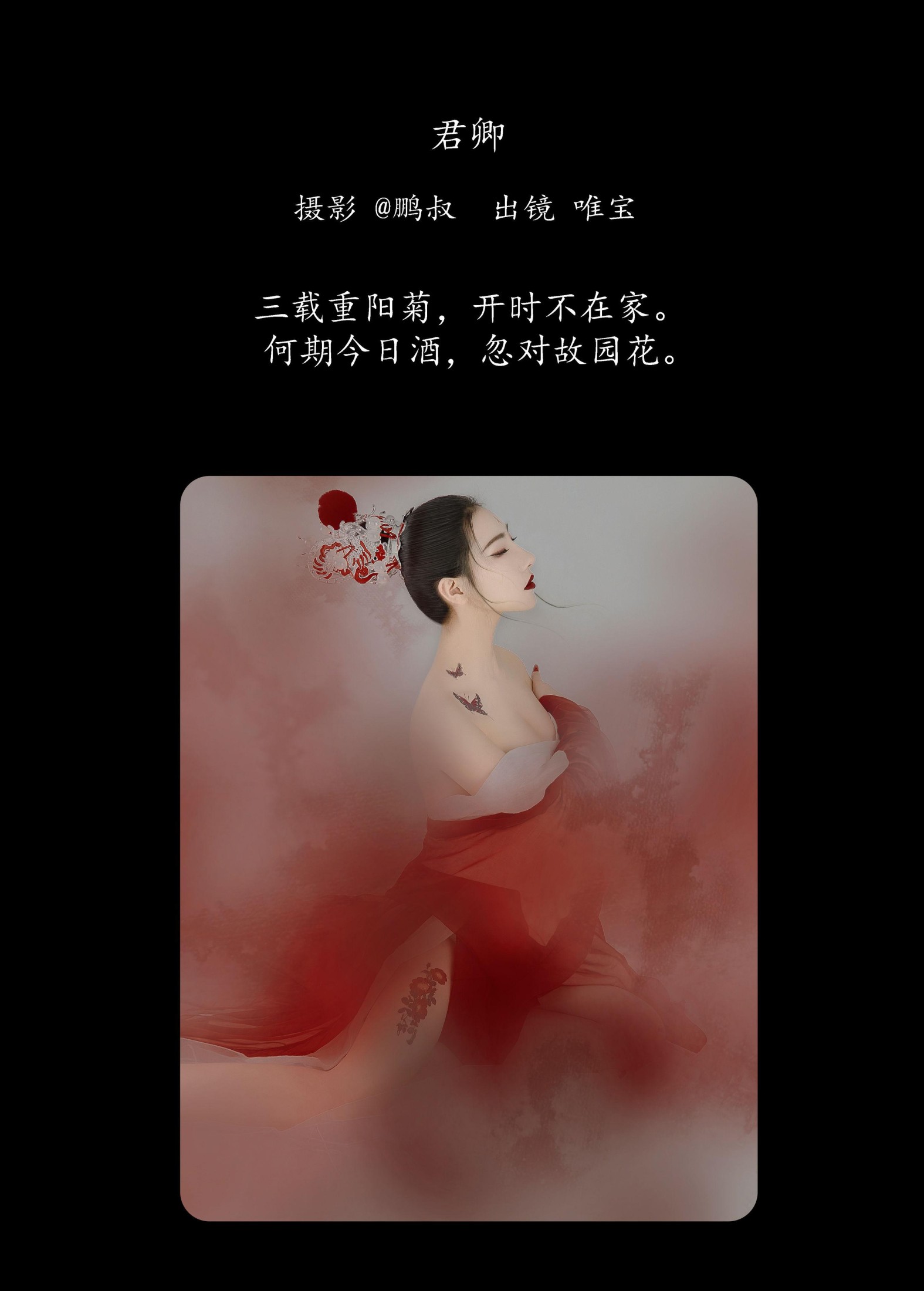 图片[2]-唯宝 – 《君卿》[22P]-COS写真在线网