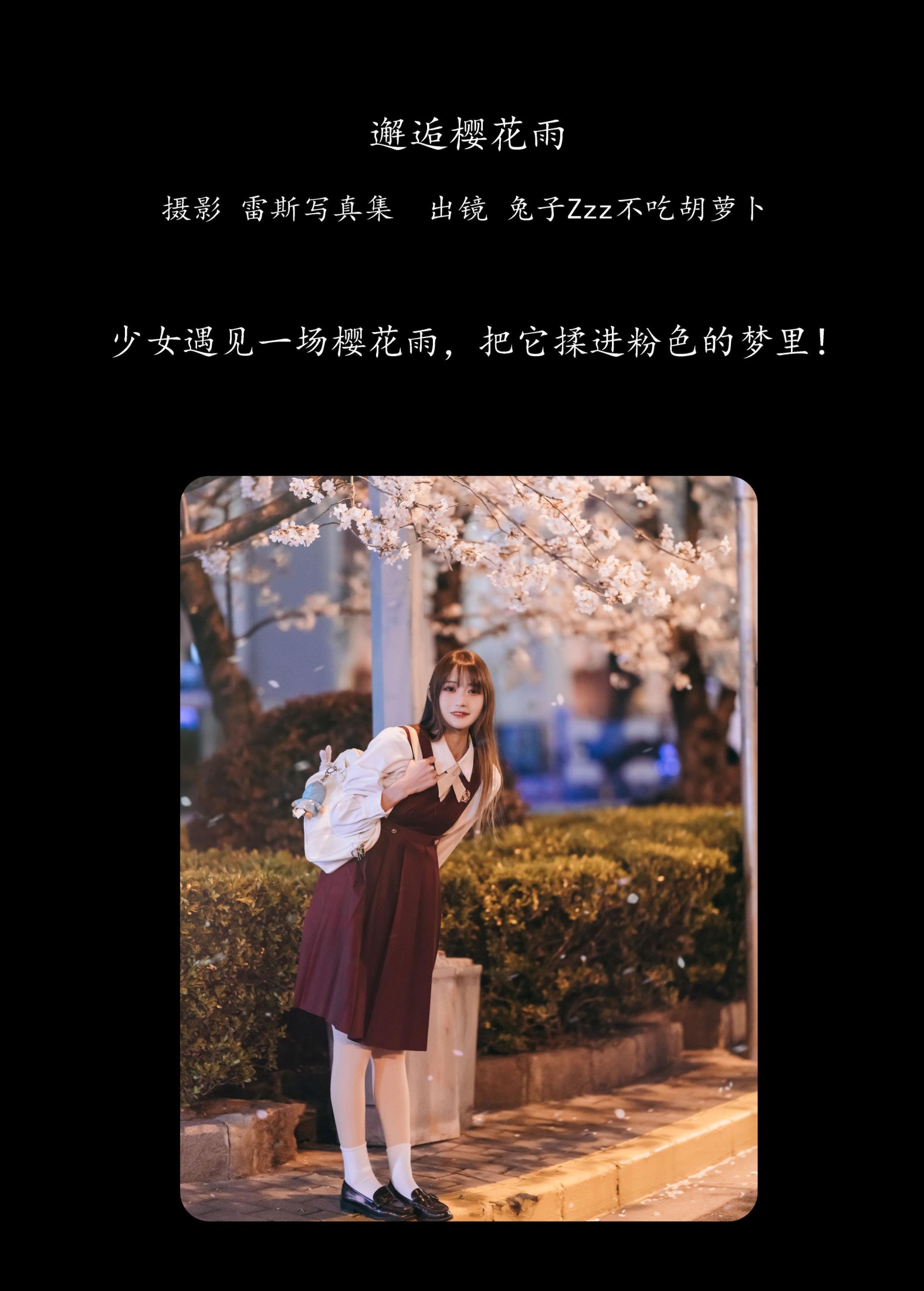 图片[2]-兔子Zzz不吃胡萝卜 – 《邂逅樱花雨》[22P]-COS写真在线网
