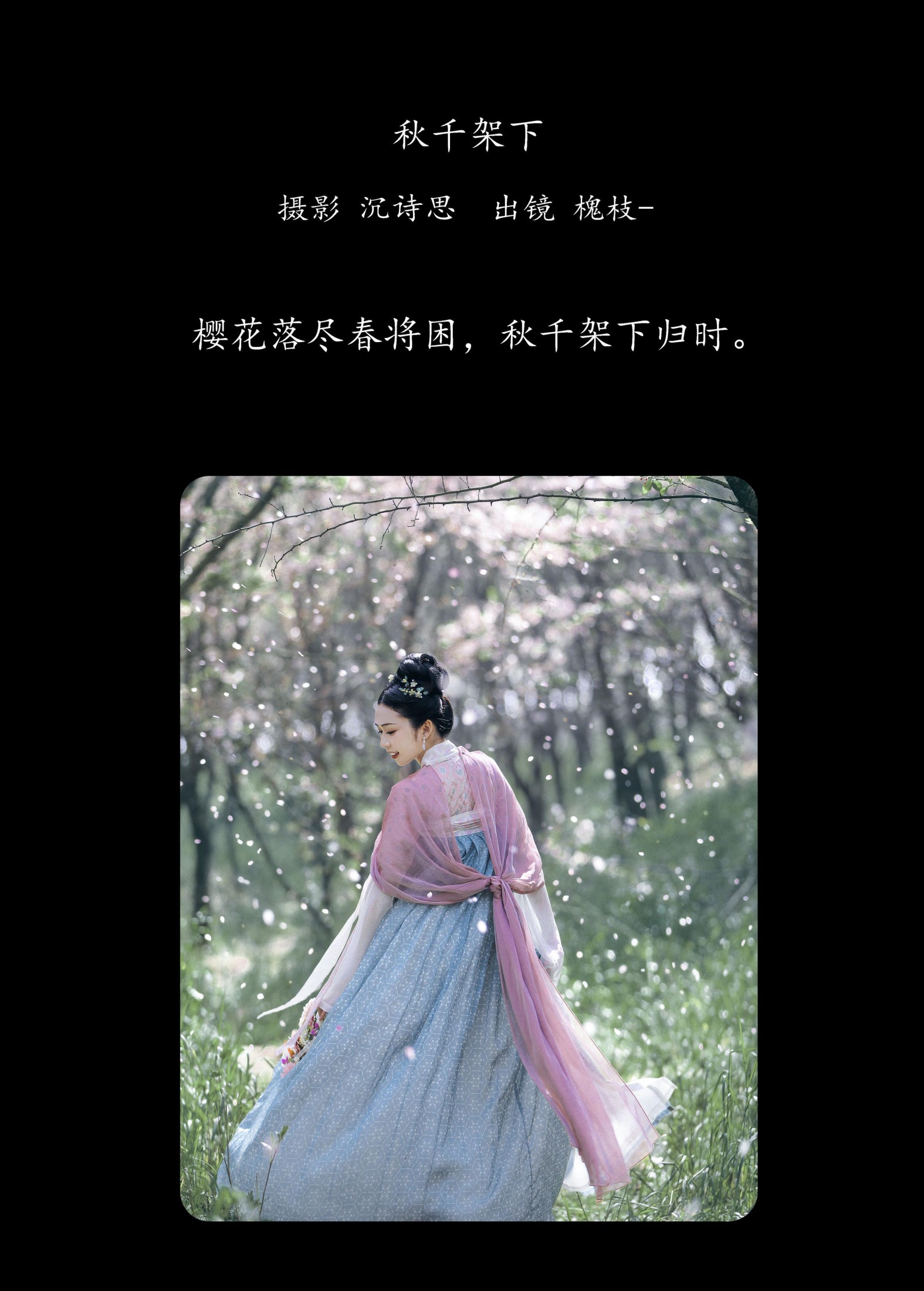 图片[2]-槐枝- – 《秋千架下》[22P]-COS写真在线网