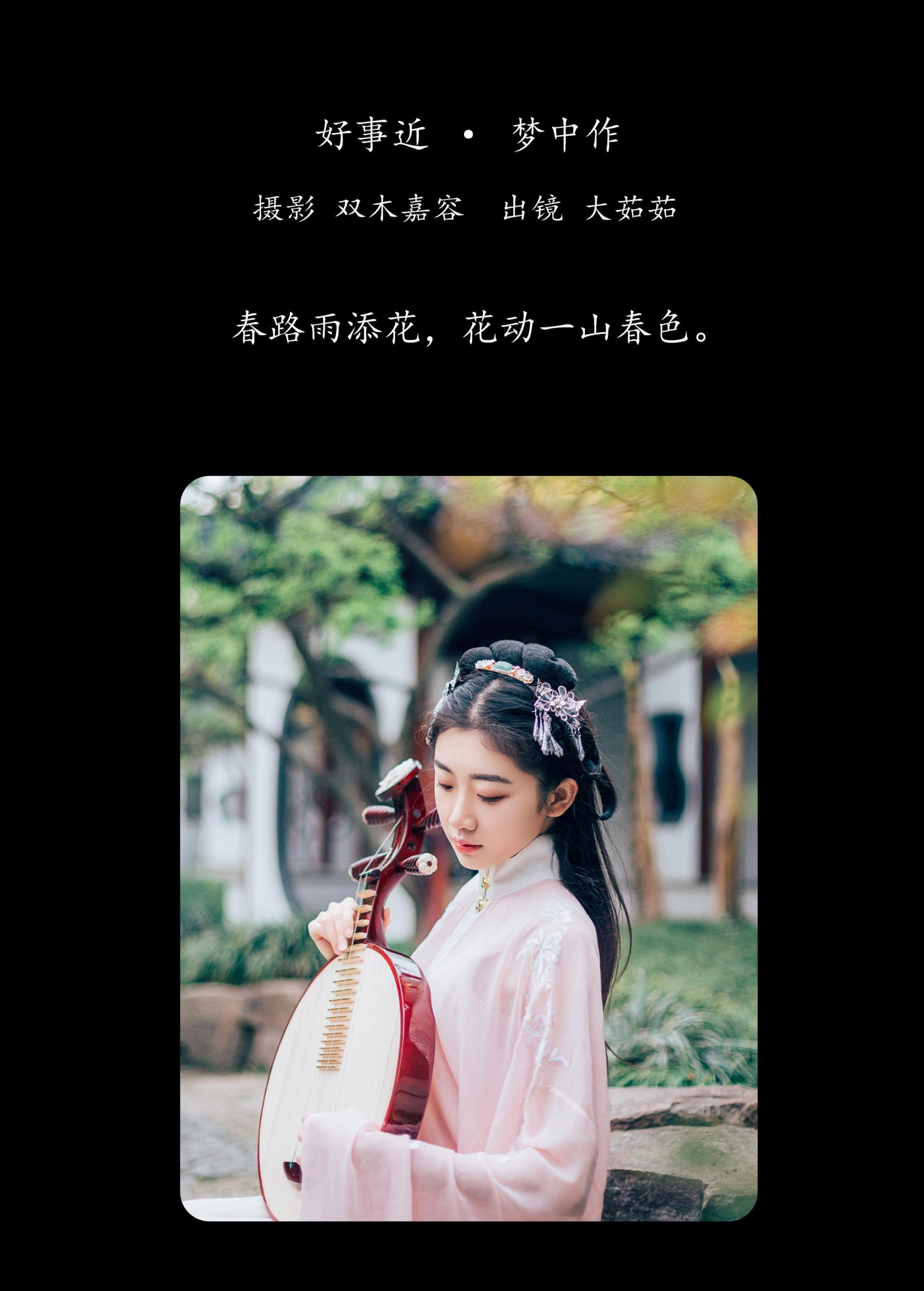 图片[2]-大茹茹 – 《好事近 · 梦中作》[24P]-COS写真在线网