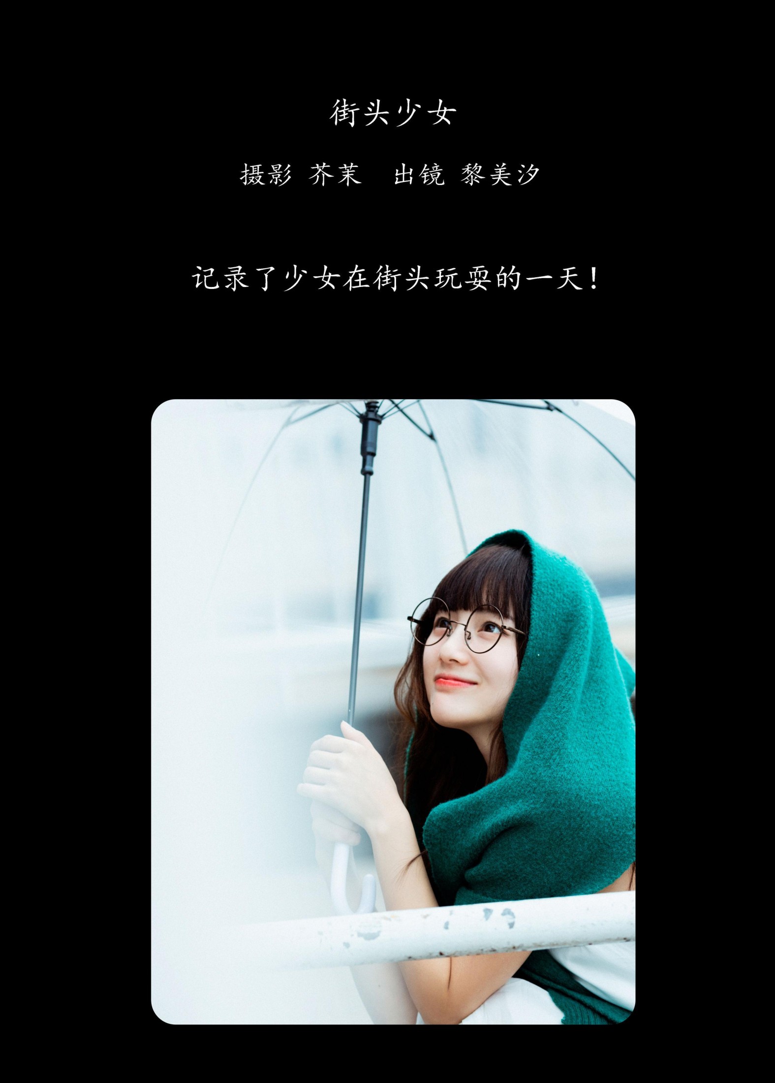 图片[2]-黎美汐 – 《街头少女》[27P]-COS写真在线网