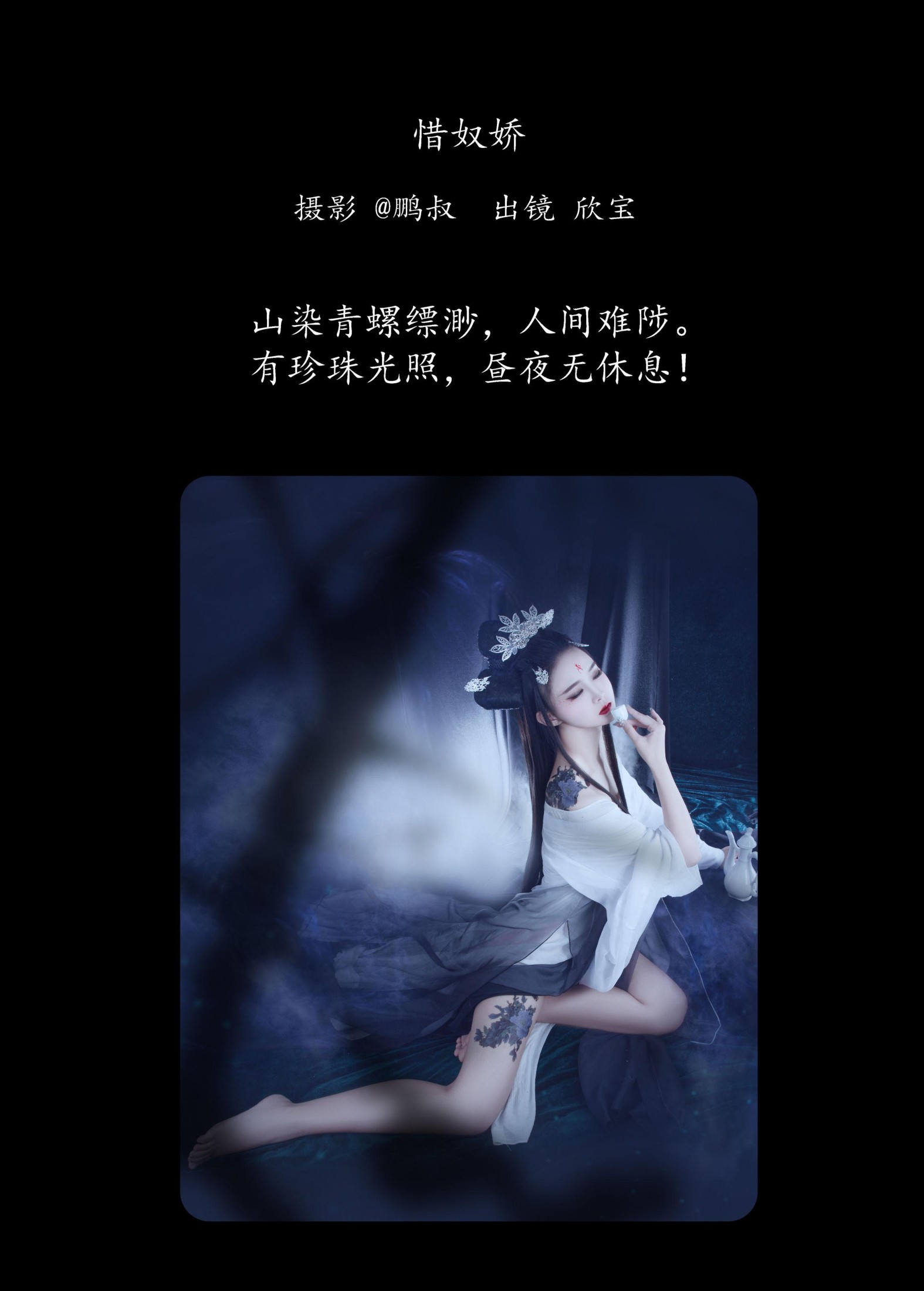 图片[2]-欣宝 – 《惜奴娇》[22P]-COS写真在线网