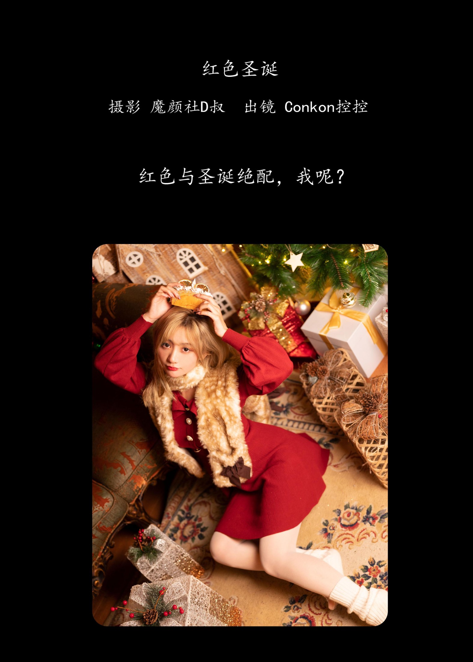 图片[2]-Conkon控控 – 《红色圣诞》[31P]-COS写真在线网