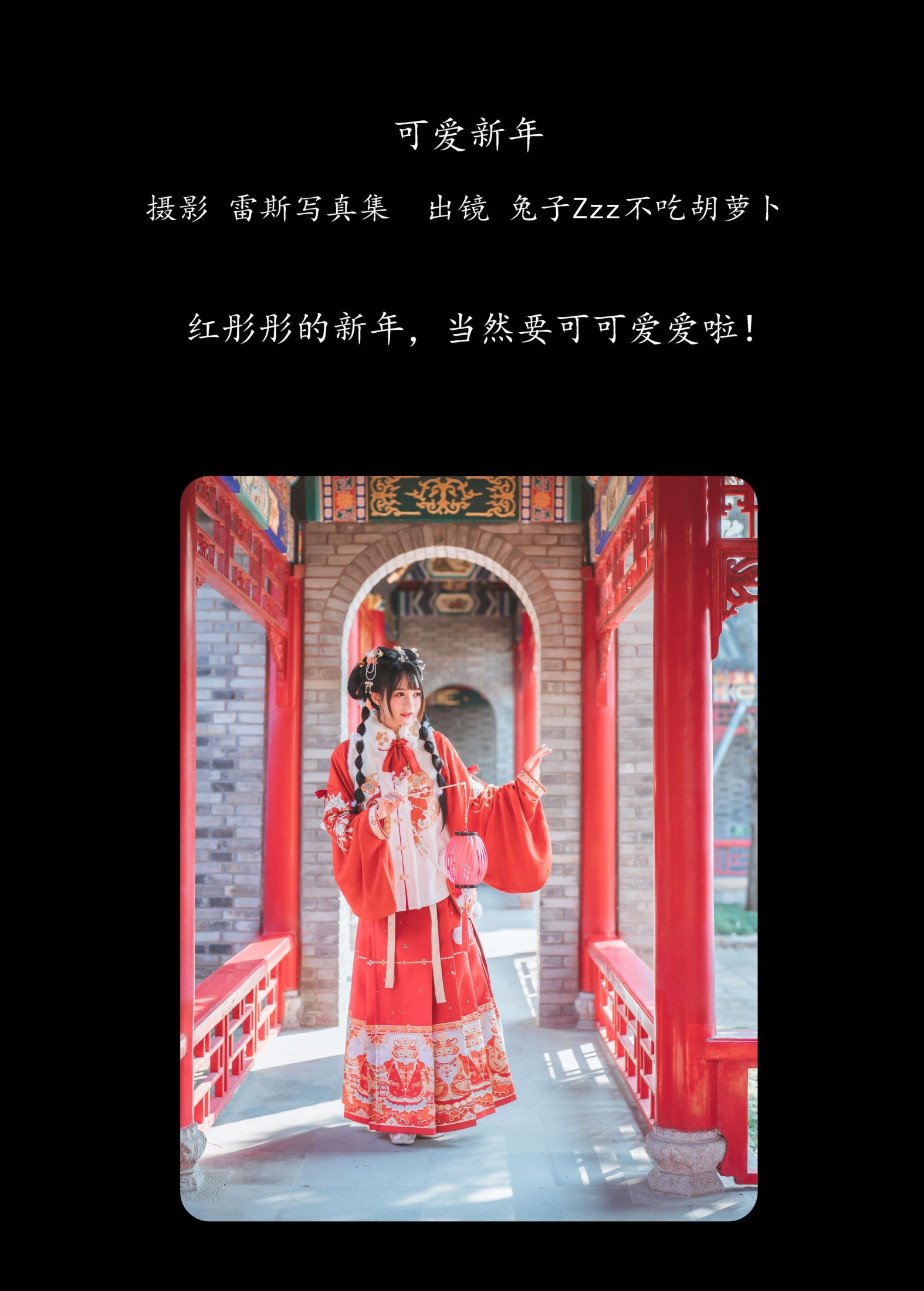 图片[2]-兔子Zzz不吃胡萝卜 – 《可爱新年》[27P]-COS写真在线网