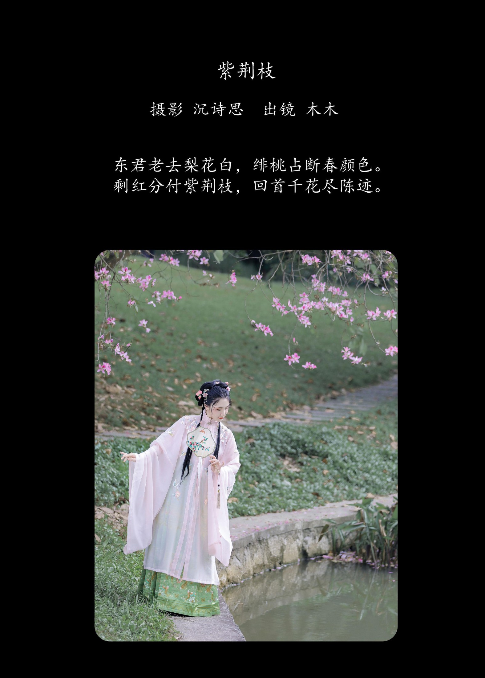 图片[2]-木木 – 《紫荆枝》[23P]-COS写真在线网
