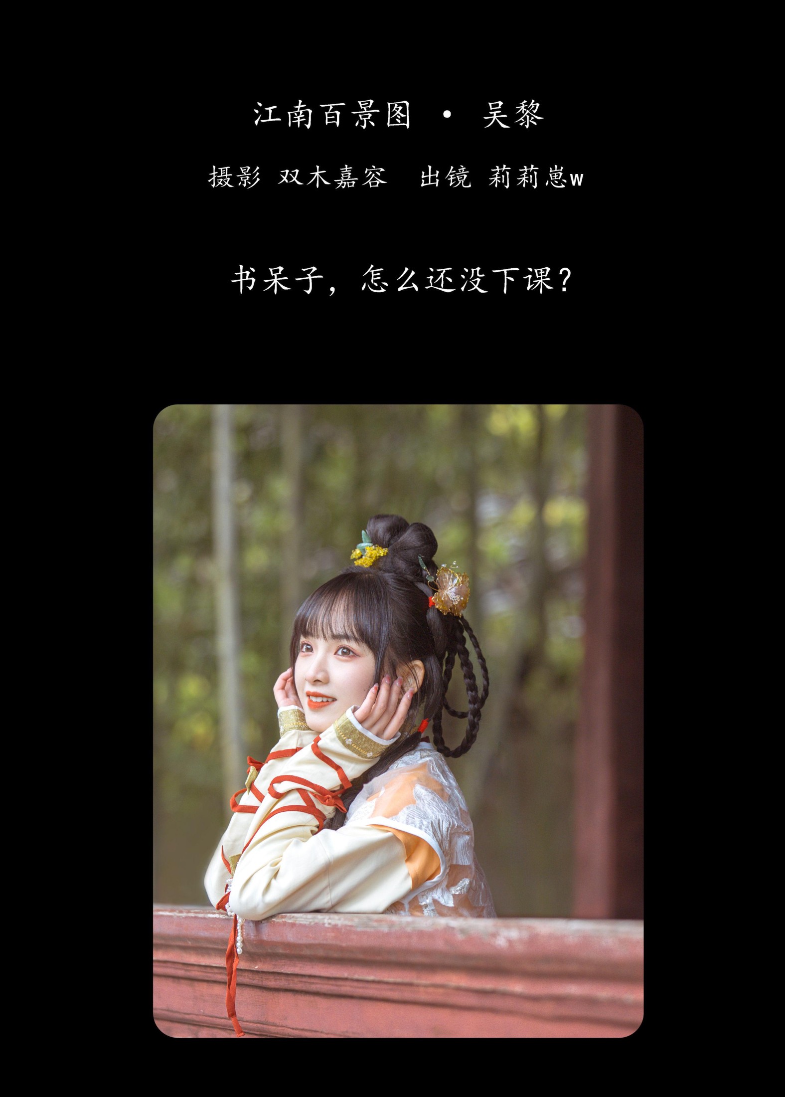 图片[2]-莉莉崽w – 《江南百景图 · 吴黎》[24P]-COS写真在线网