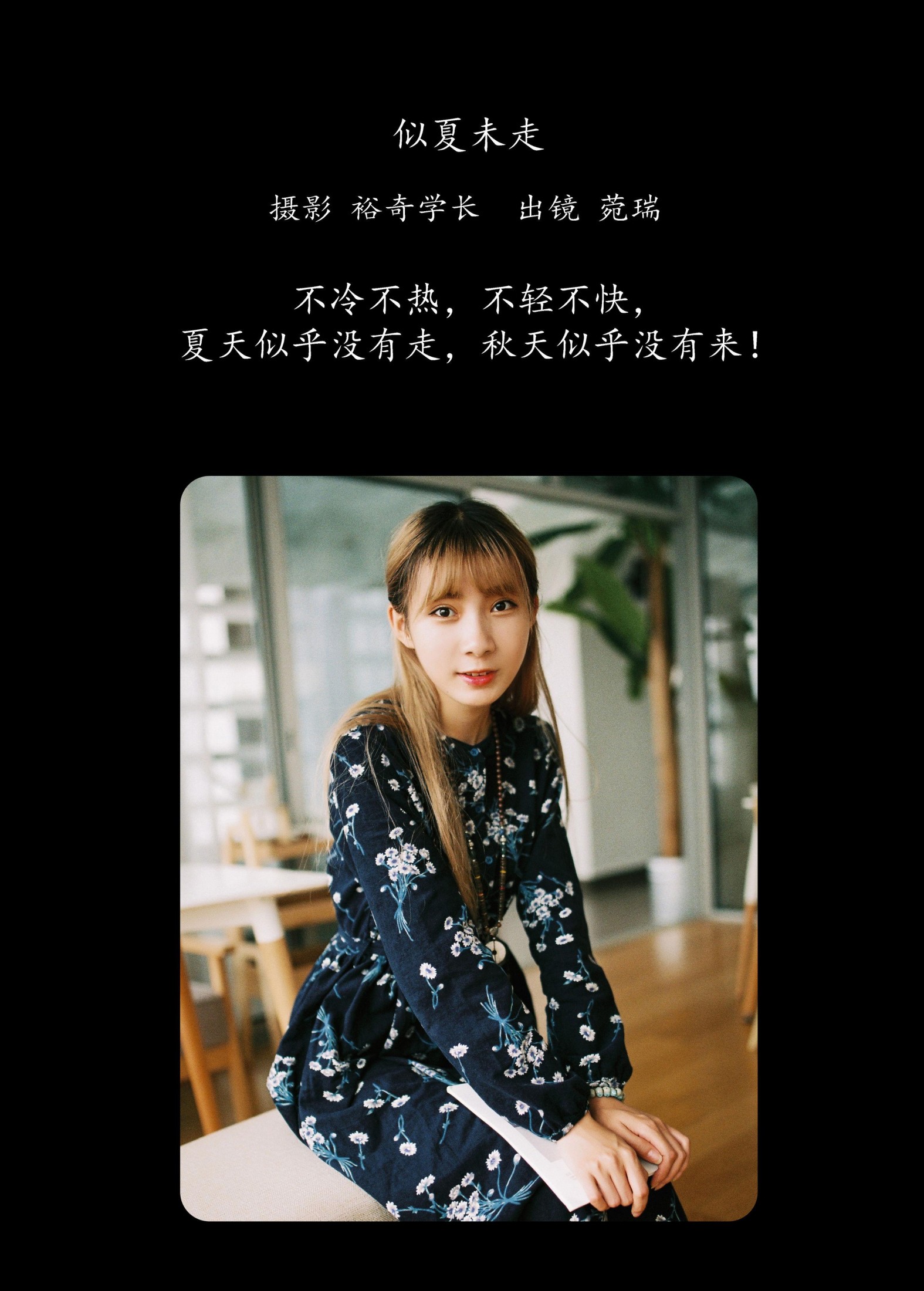 图片[2]-菀瑞 – 《似夏未走》[22P]-COS写真在线网