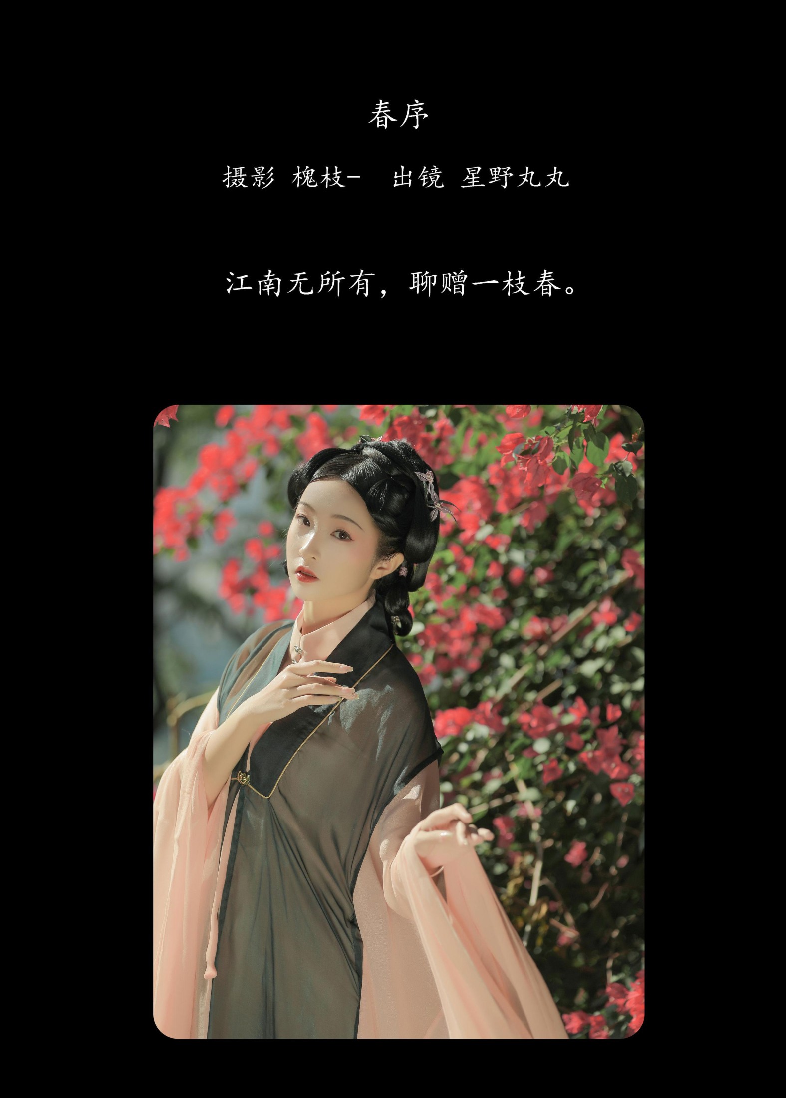 星野丸丸 – 《春序》[22P] - 秀人网免费无水印在线套图写真