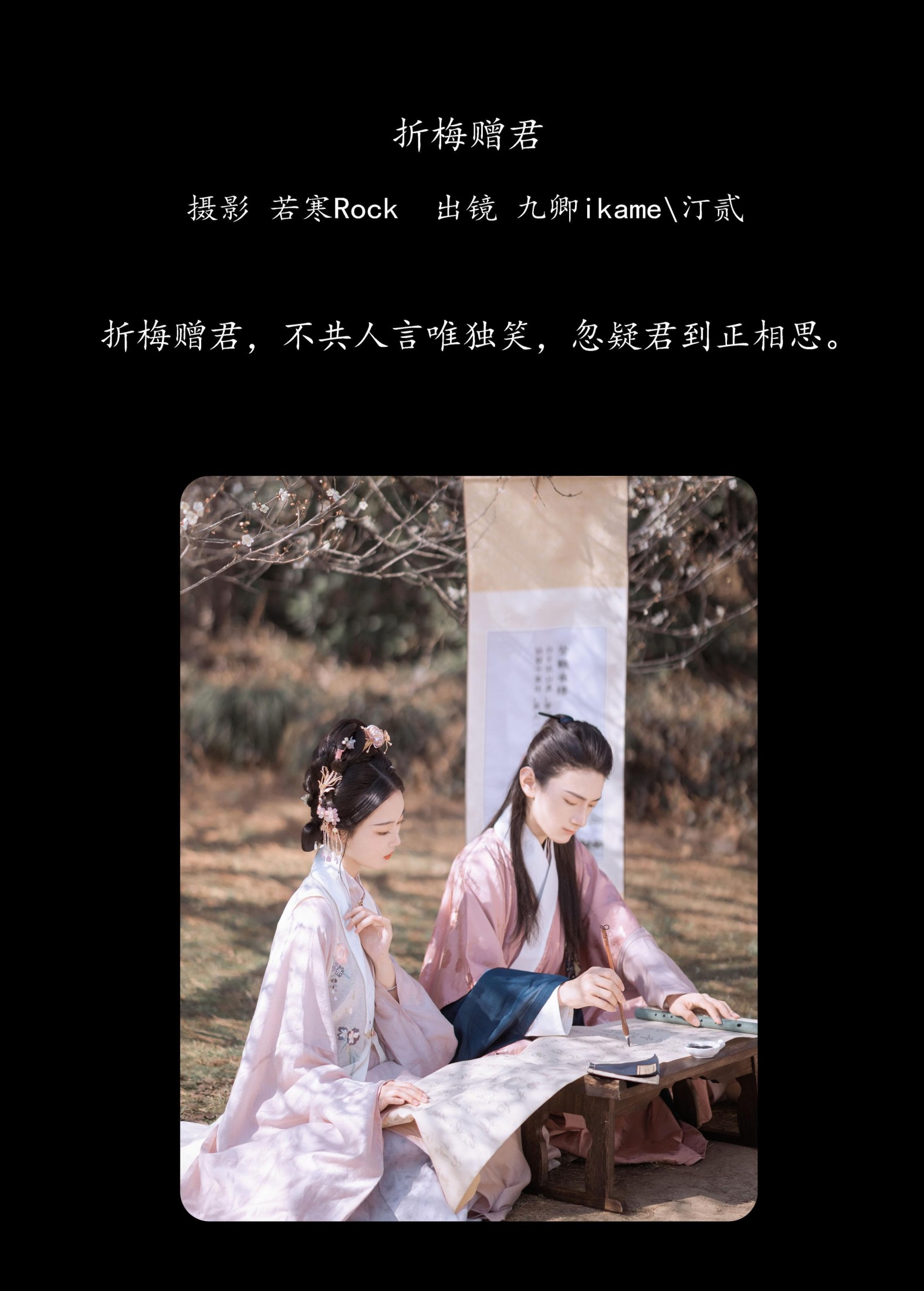 图片[2]-汀贰 九卿ikame – 《折梅赠君》[39P]-COS写真在线网