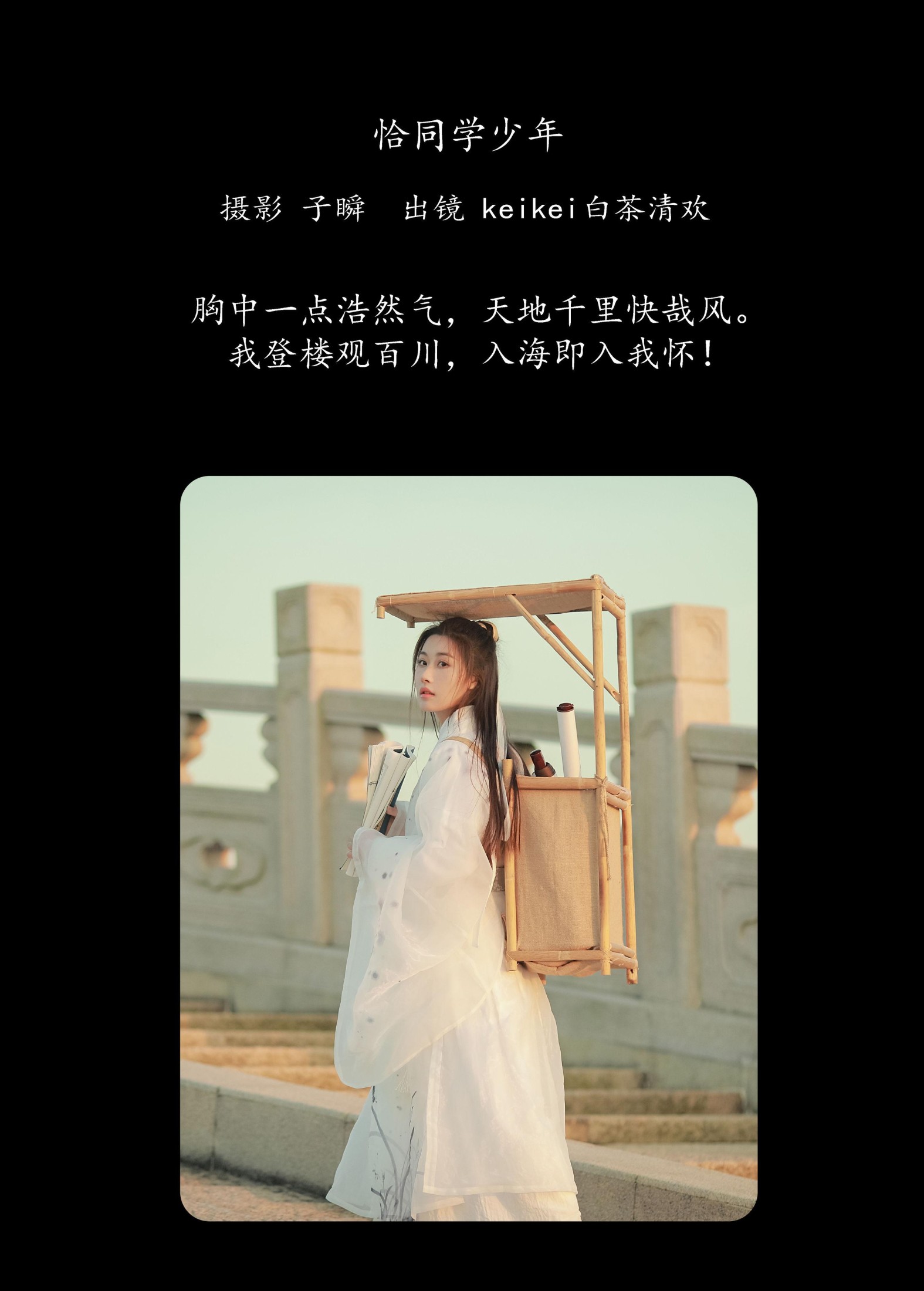 图片[2]-keikei白茶清欢 – 《恰同学少年》[22P]-COS写真在线网