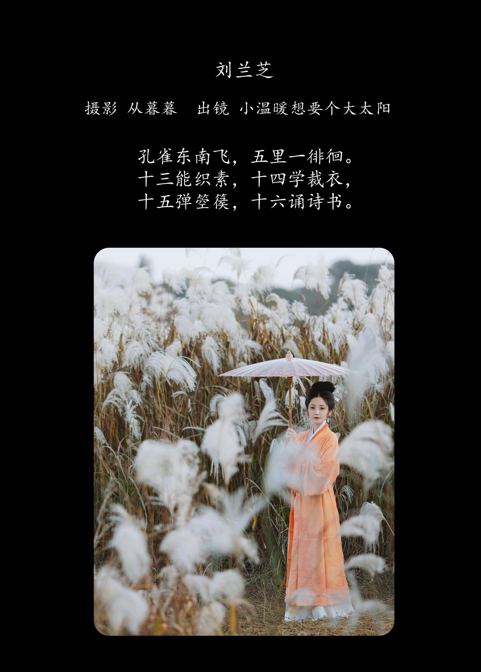 图片[2]-小温暖想要个大太阳  – 《刘兰芝》[20P]-COS写真在线网