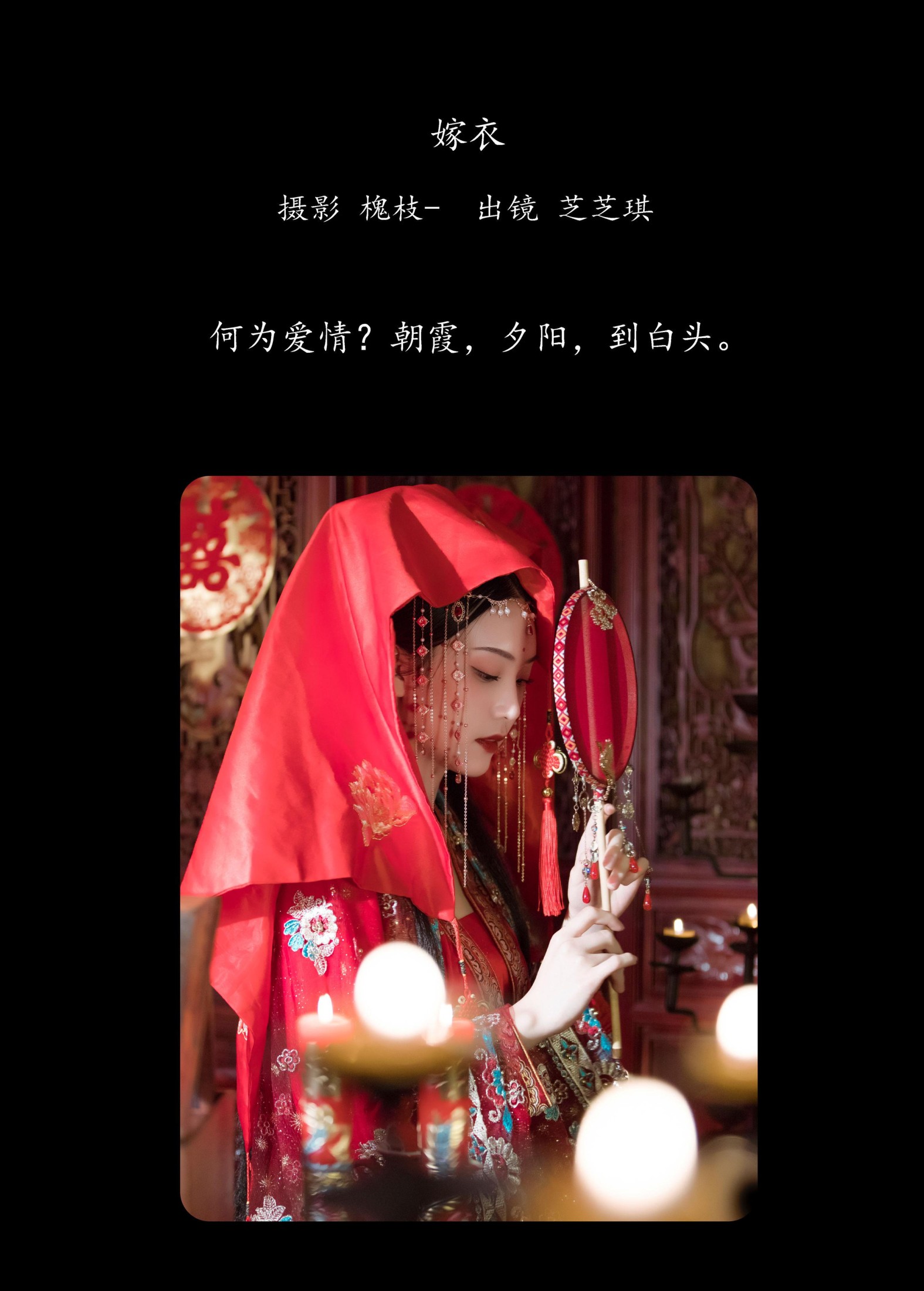 图片[2]-芝芝琪 – 《嫁衣》[22P]-COS写真在线网