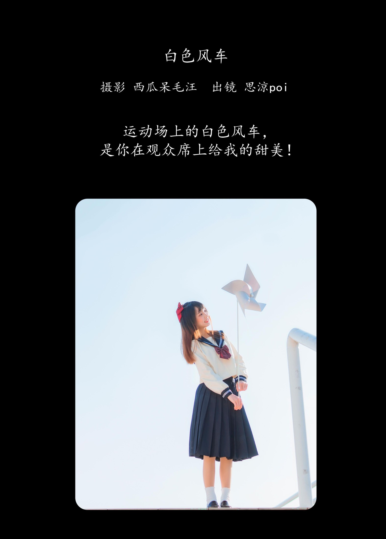 图片[2]-思涼poi – 《白色风车》[26P]-COS写真在线网