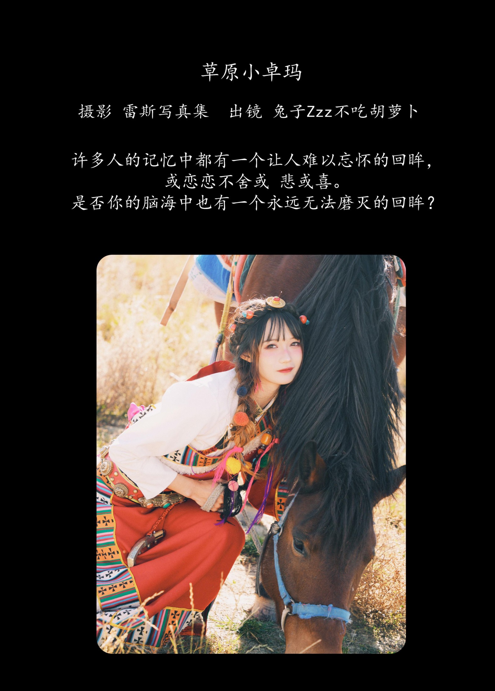 图片[2]-兔子Zzz不吃胡萝卜 – 《草原小卓玛》[25P]-COS写真在线网