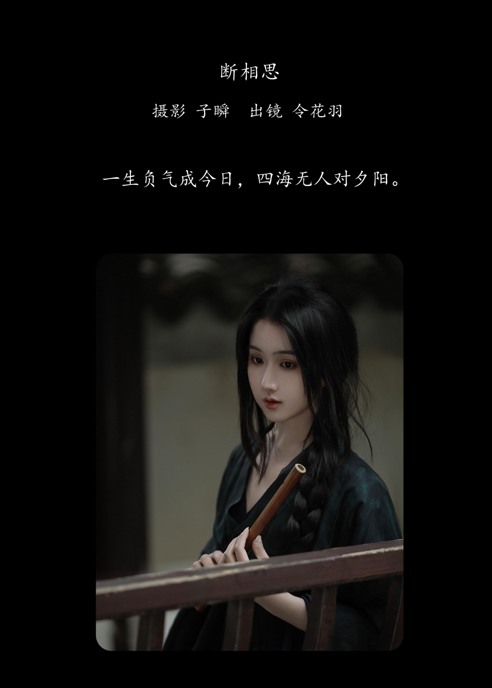 图片[2]-令花羽 – 《断相思》[22P]-COS写真在线网