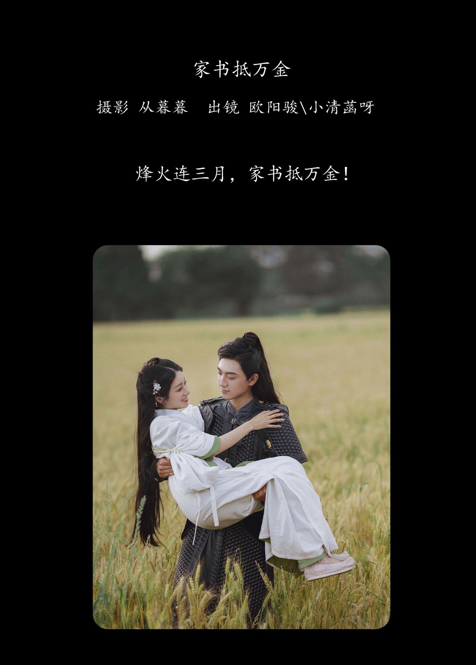 图片[2]-小清菡呀  欧阳骏丶 – 《家书抵万金》[27P]-COS写真在线网