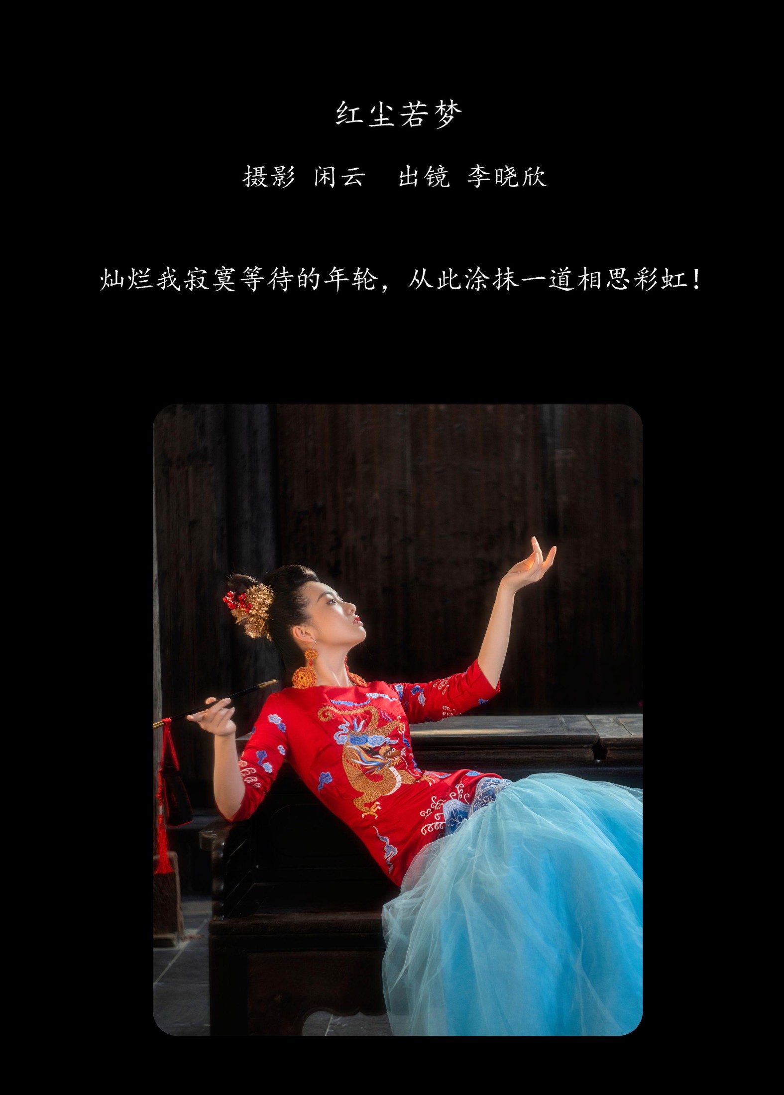 图片[2]-李晓欣 – 《红尘若梦》[25P]-COS写真在线网