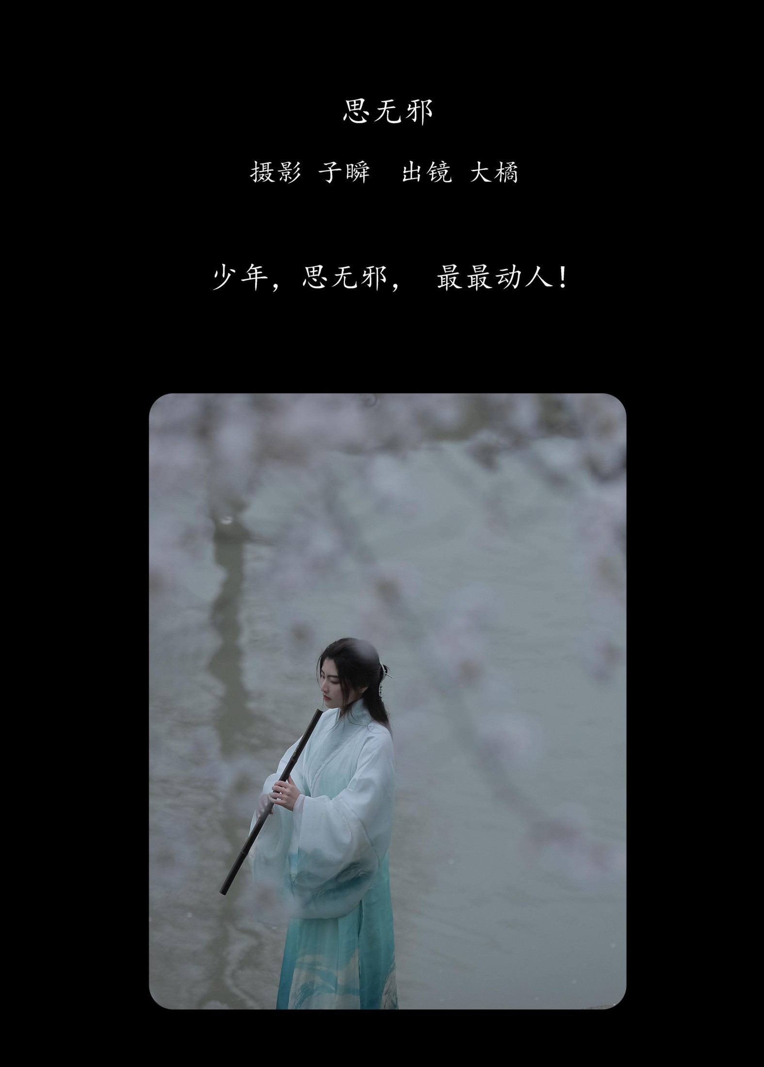 图片[2]-大橘 – 《思无邪》[22P]-COS写真在线网