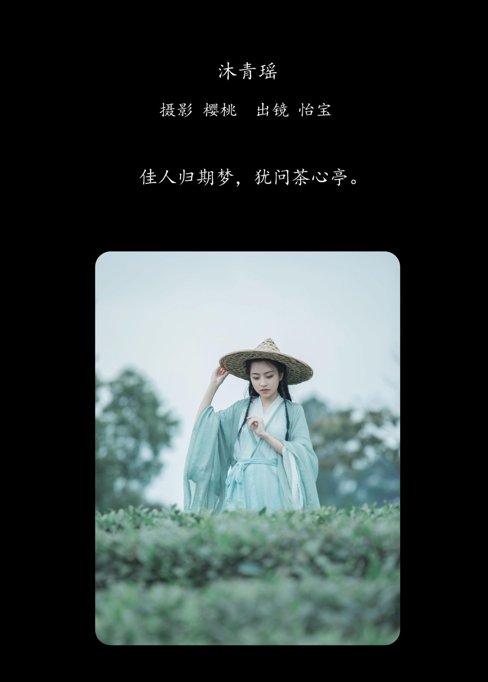 图片[2]-怡宝 – 《沐青瑶》[23P]-COS写真在线网