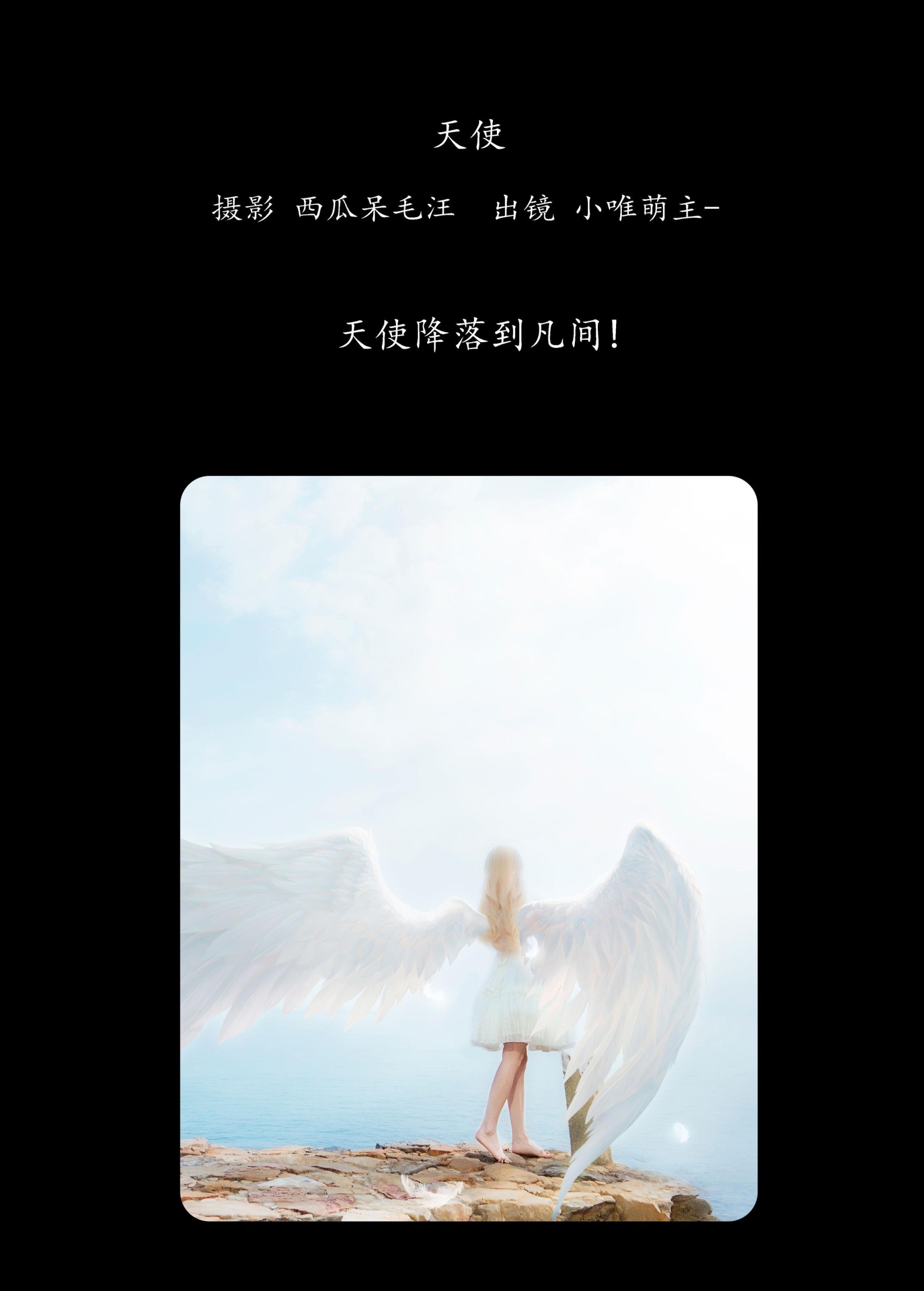 图片[2]-小唯萌主- – 《天使》[27P]-COS写真在线网