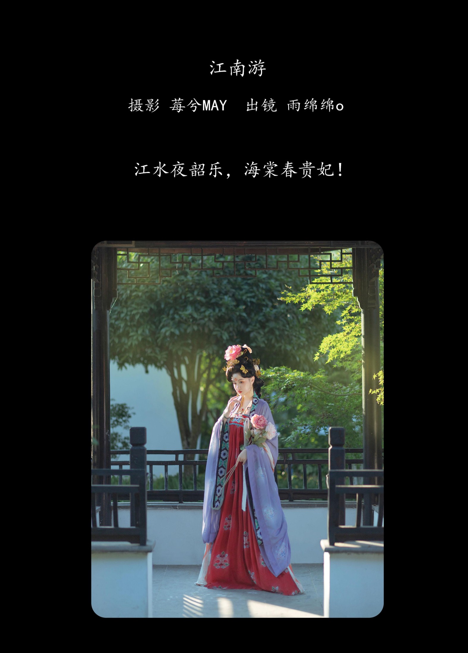 图片[2]-雨绵绵o – 《江南游》[23P]-COS写真在线网