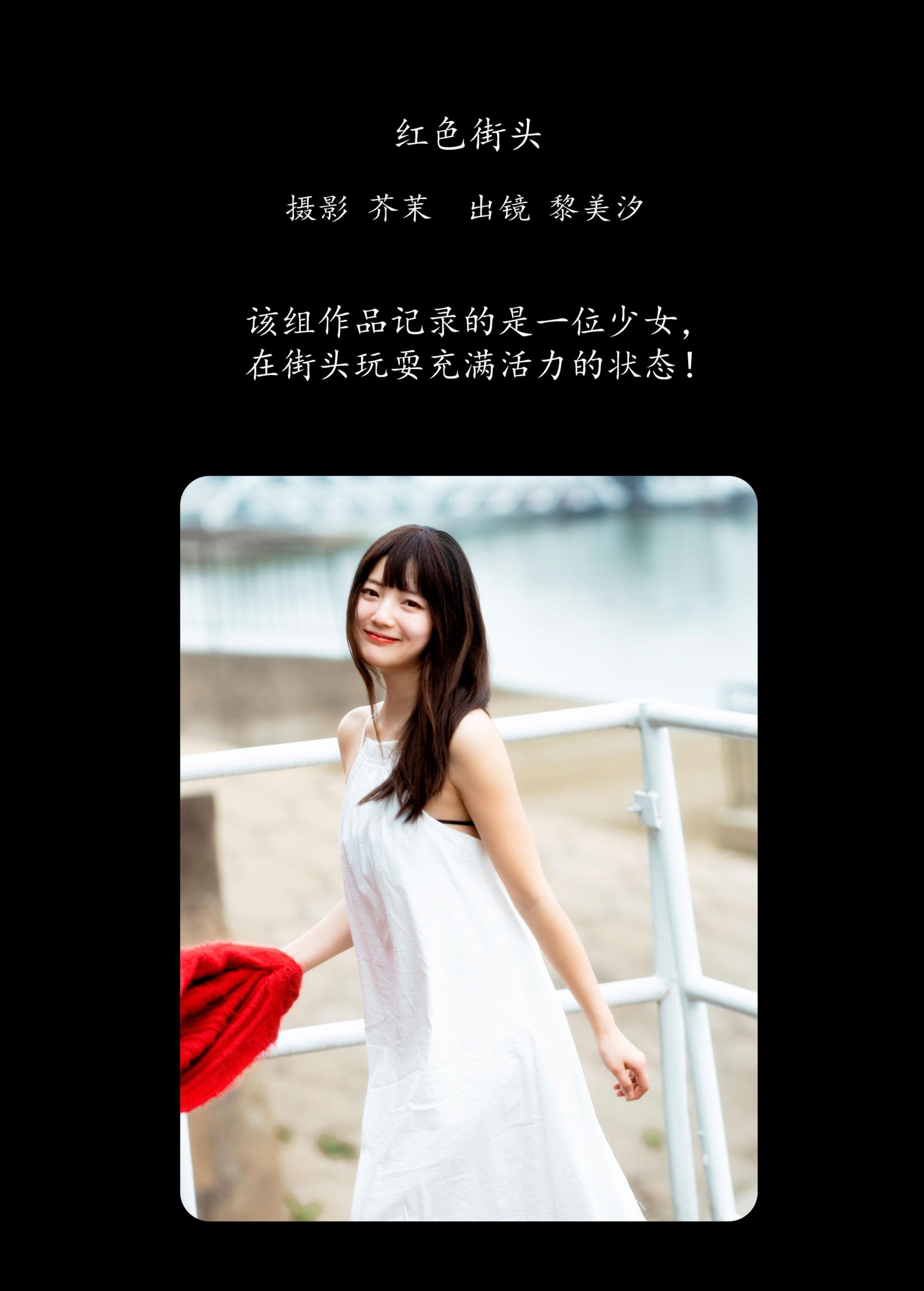 图片[2]-黎美汐 – 《红色街头》[34P]-COS写真在线网