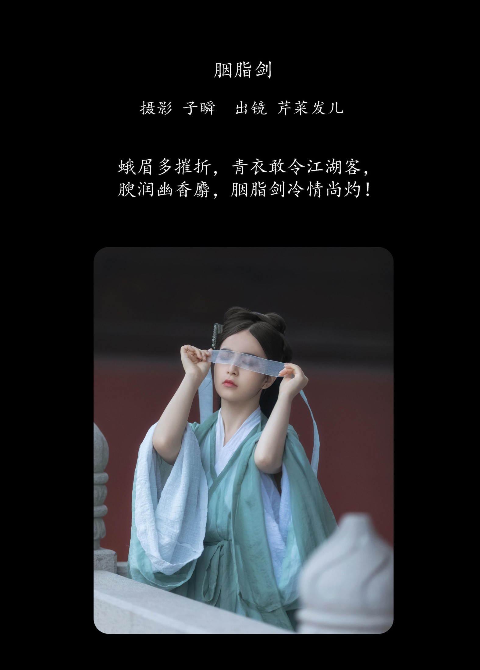 图片[2]-芹菜发儿 – 《胭脂剑》[22P]-COS写真在线网