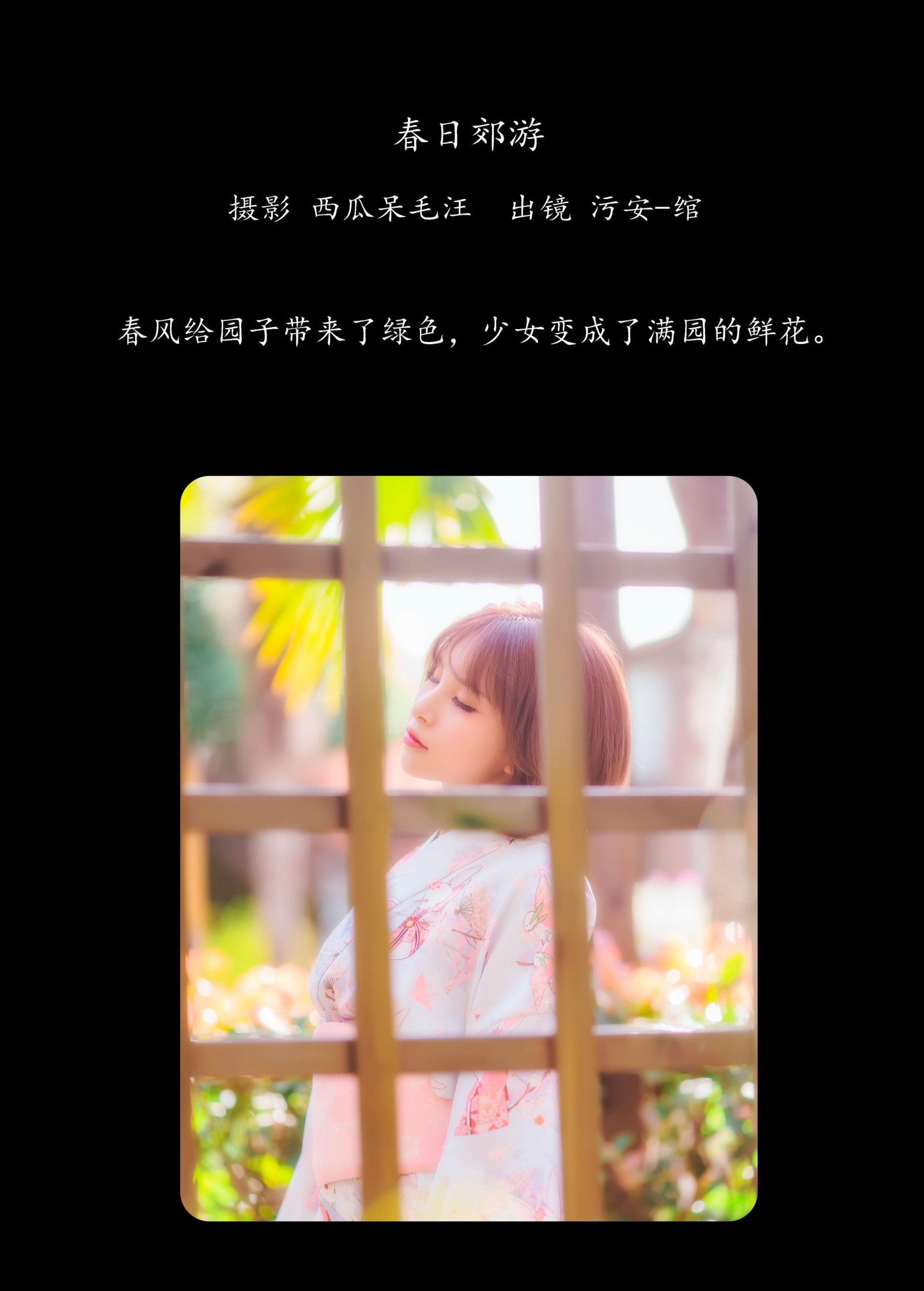 图片[2]-污安-绾 – 《春日郊游》[22P]-COS写真在线网