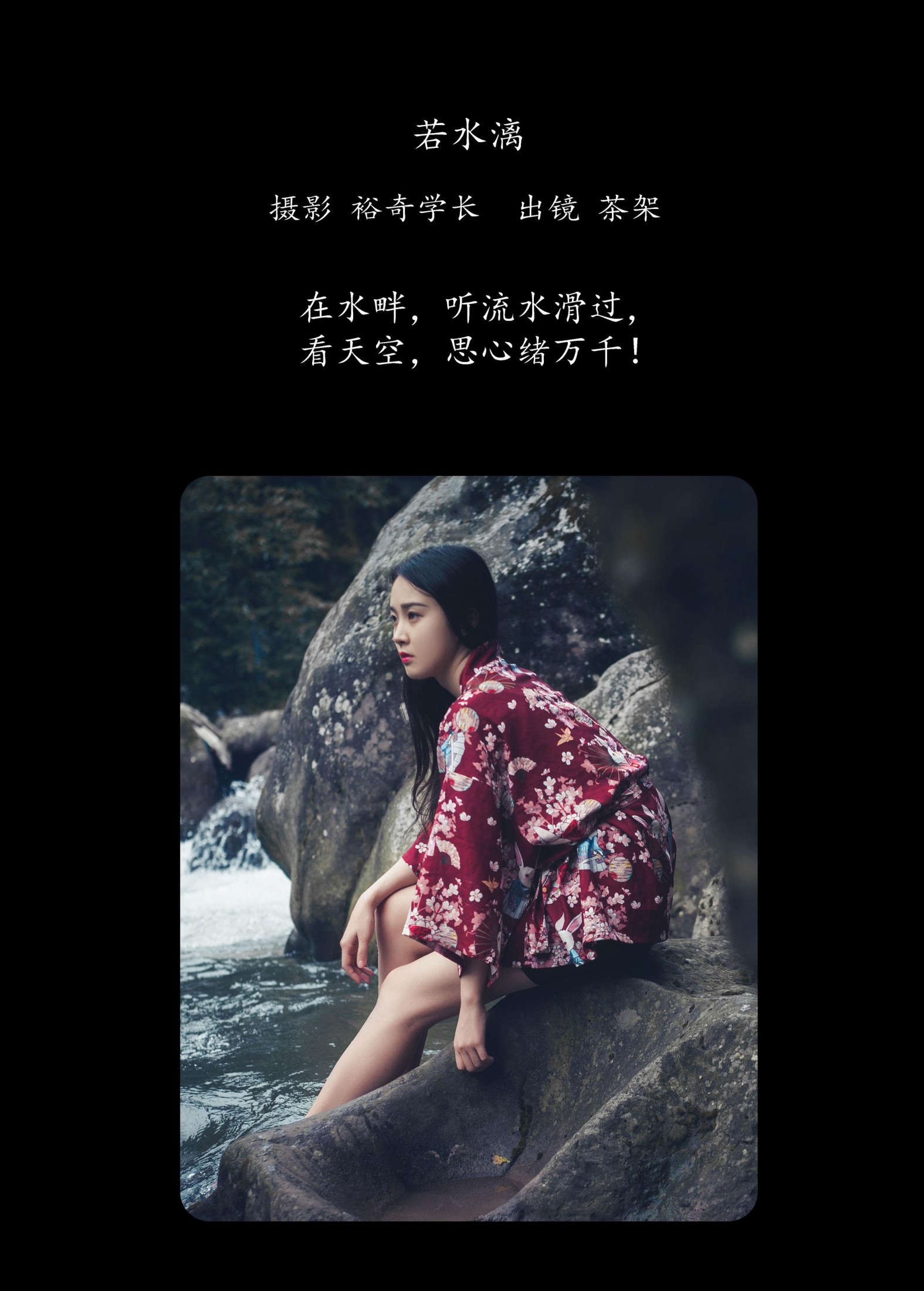 图片[2]-茶架 – 《若水漓》[21P]-COS写真在线网