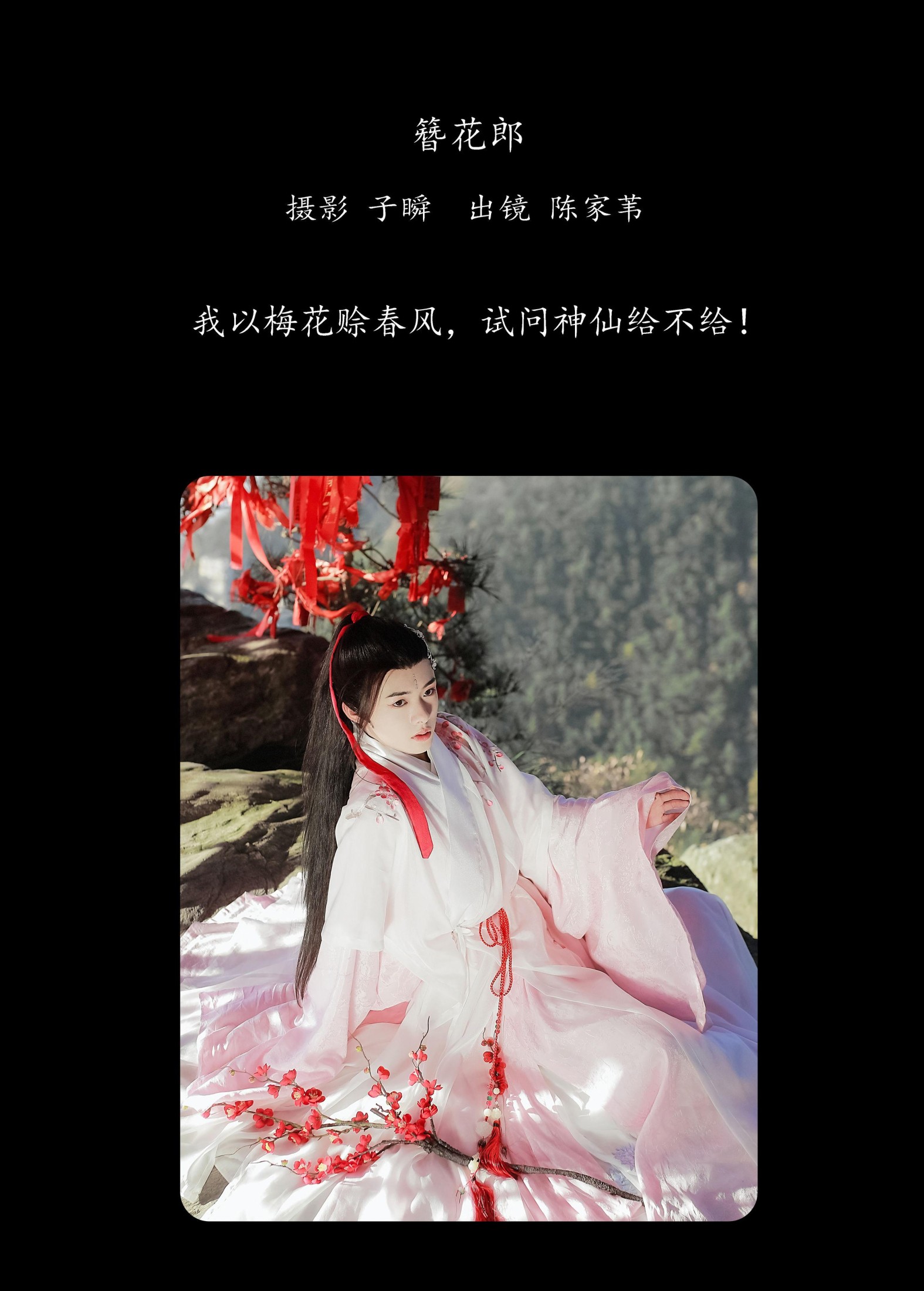 图片[2]-陈家苇lucky – 《簪花郎》[22P]-COS写真在线网