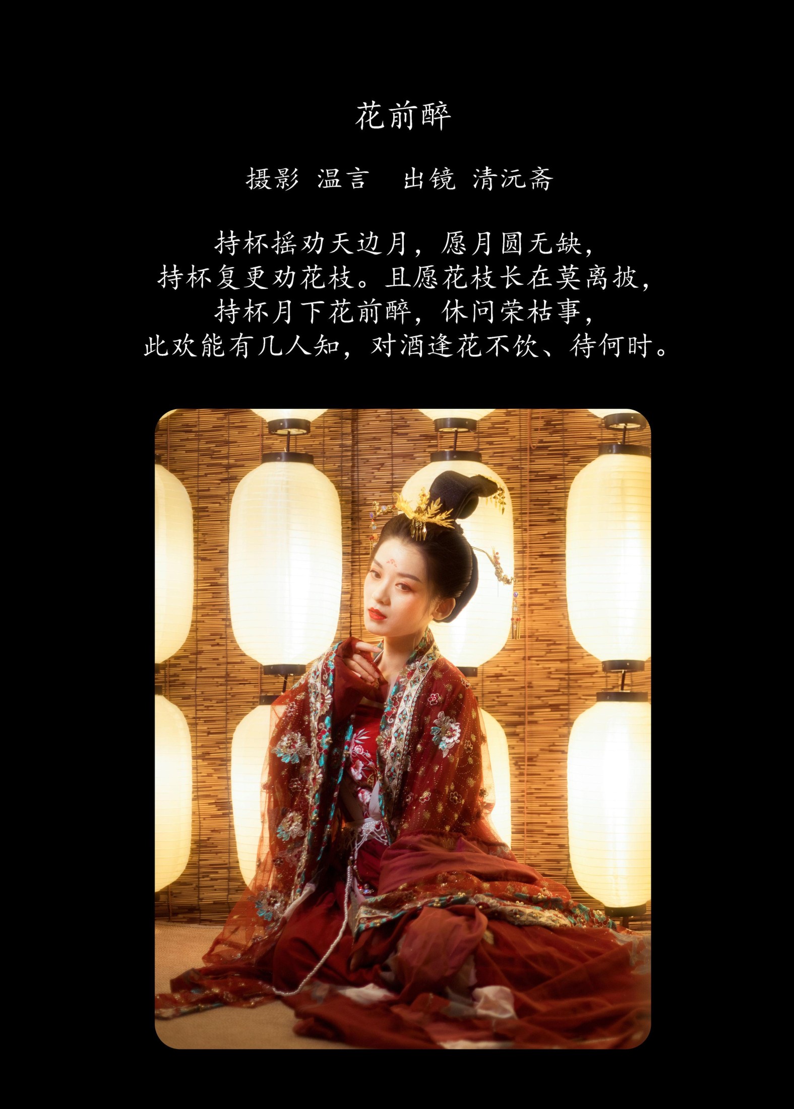 图片[2]-清沅斋 – 《花前醉》[23P]-COS写真在线网