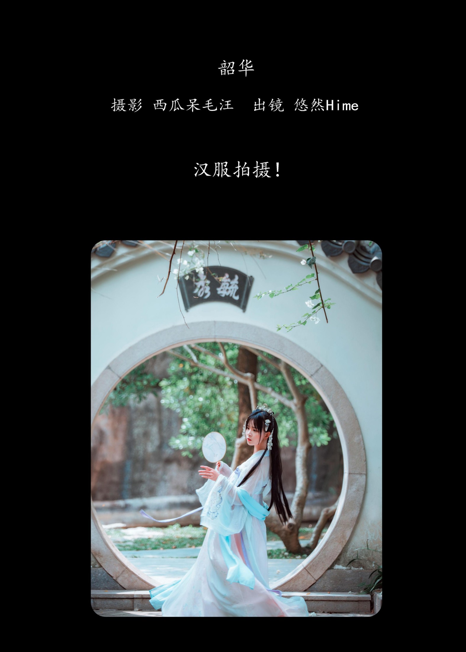 图片[2]-悠然Hime – 《韶华》[30P]-COS写真在线网