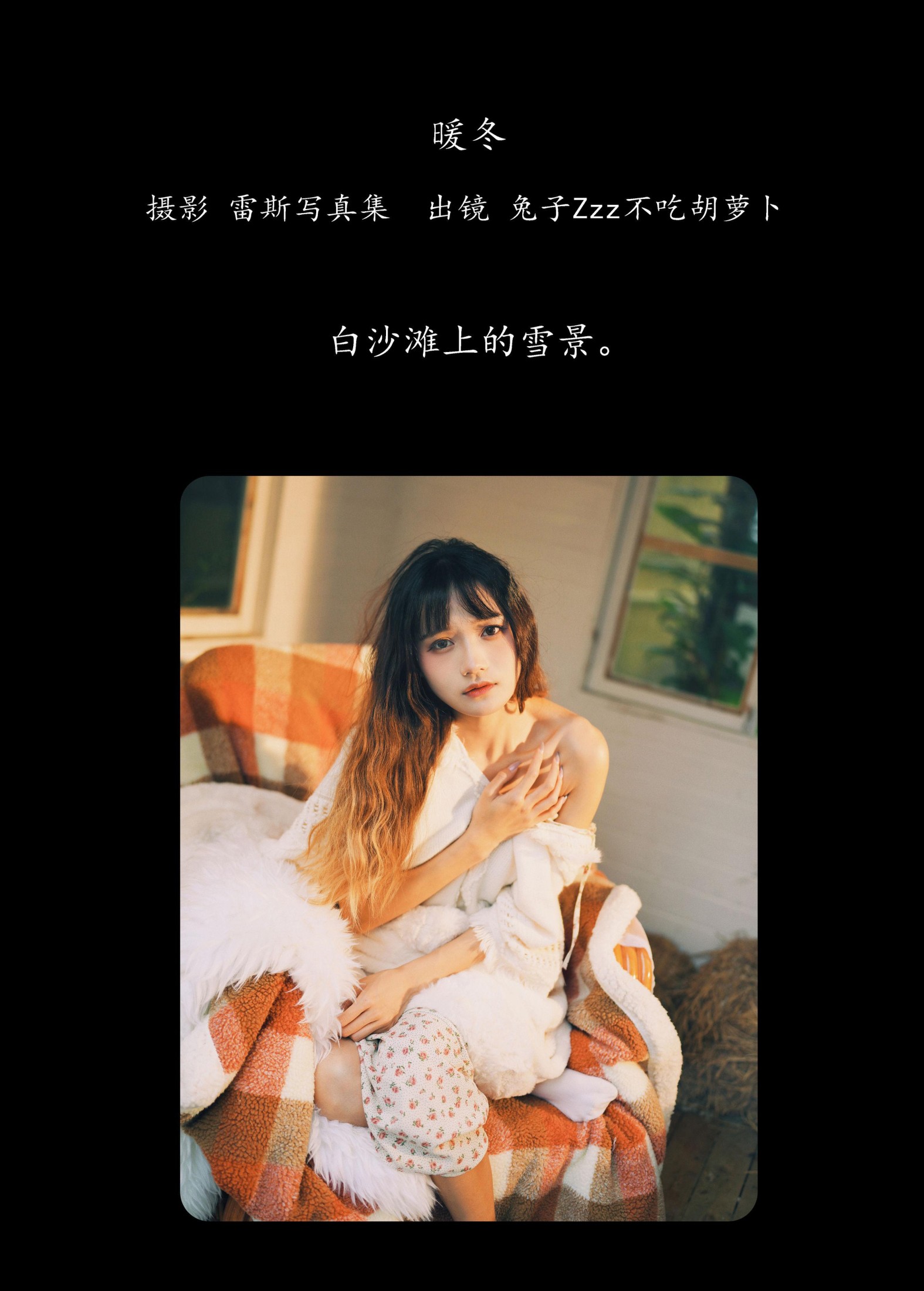 图片[2]-兔子Zzz不吃胡萝卜 – 《暖冬》[26P]-COS写真在线网