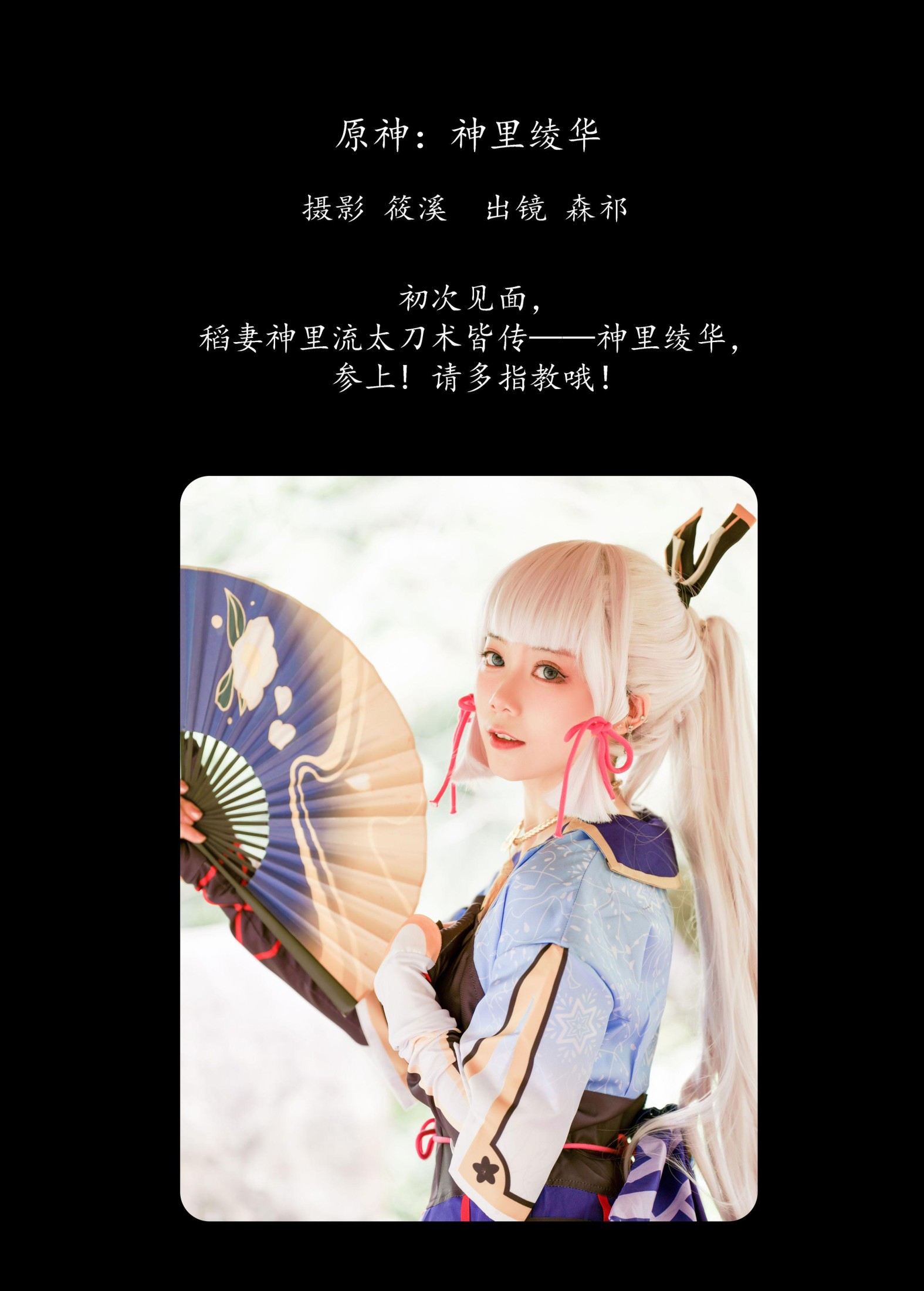 图片[2]-森祁 – 《原神：神里绫华》[25P]-COS写真在线网