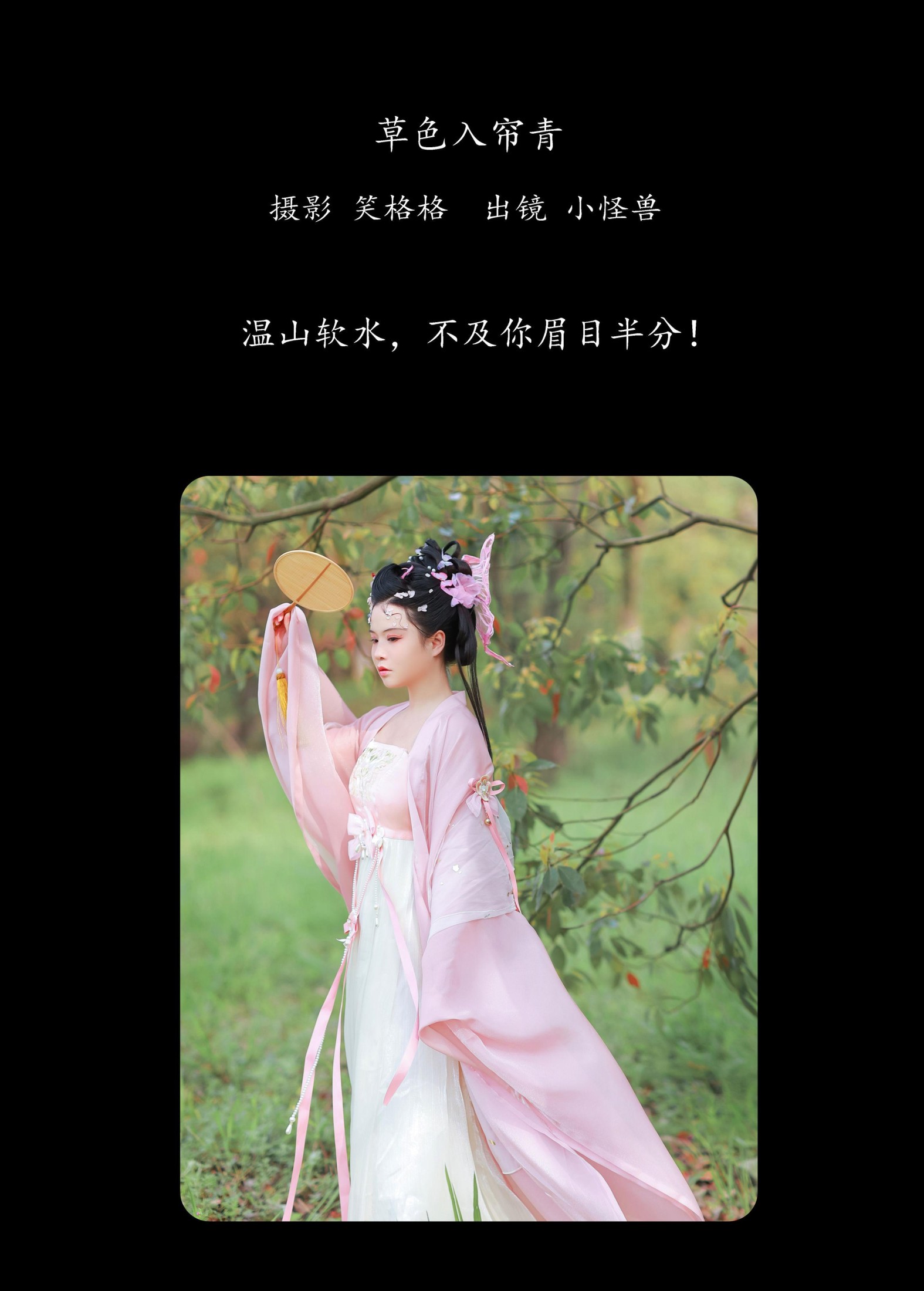 图片[2]-小怪兽 – 《草色入帘青》[24P]-COS写真在线网