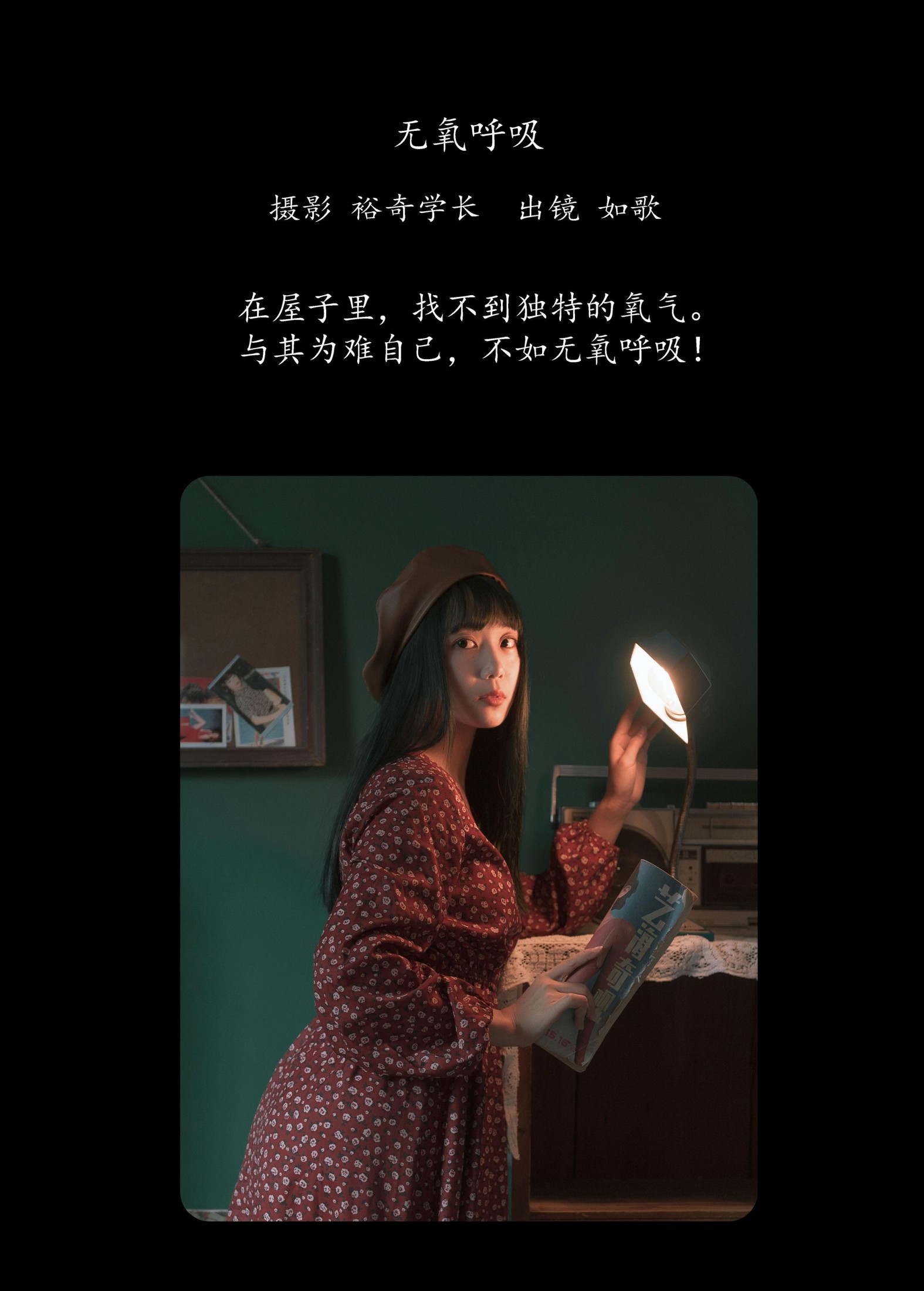 图片[2]-如歌 – 《无氧呼吸》[20P]-COS写真在线网
