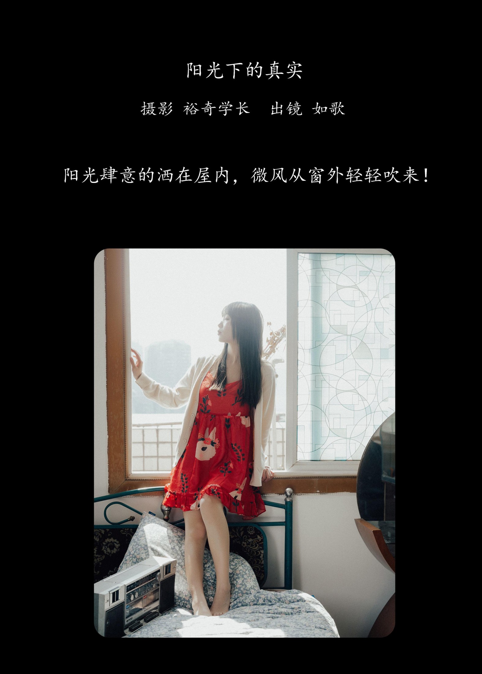 如歌 – 《阳光下的真实》[20P] - 秀人网免费无水印在线套图写真