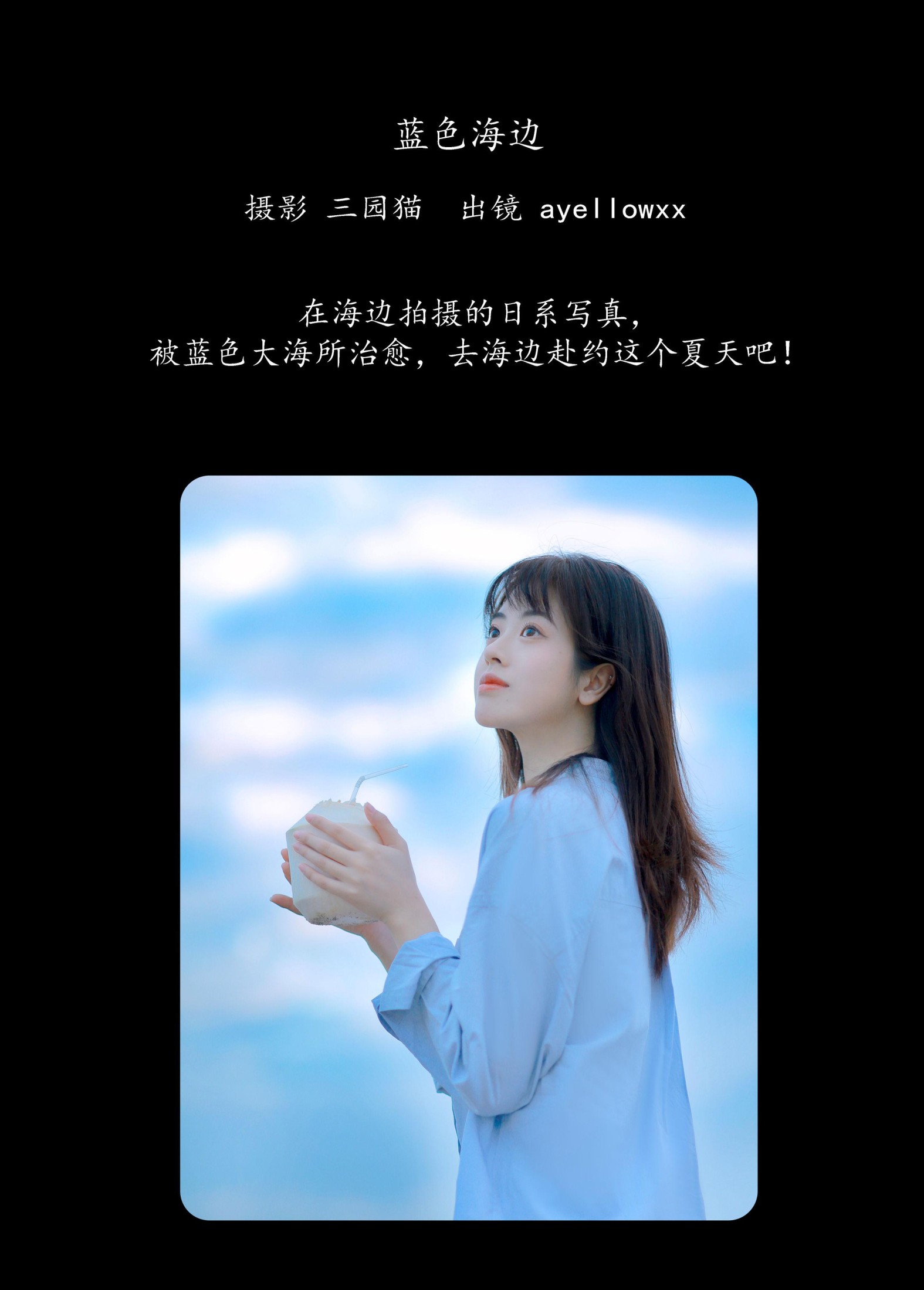 图片[2]-ayellowxx – 《蓝色海边》[22P]-COS写真在线网